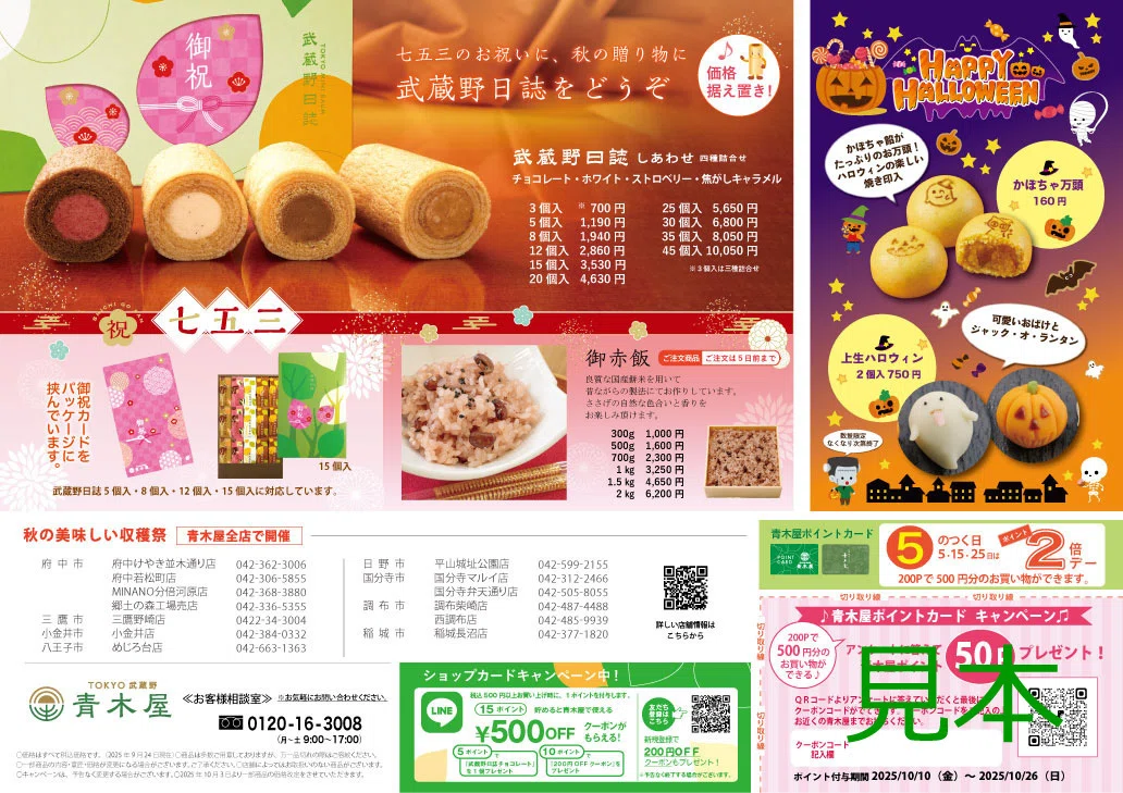 秋の美味しい収穫祭// 10/10（金）～10/26（日）開催いたします