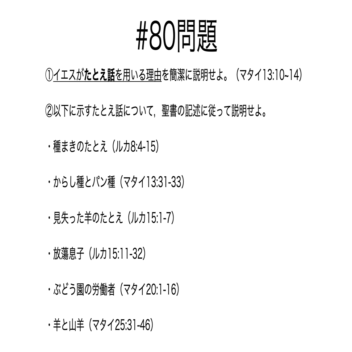 書記が神学やるだけ#80 イエス・キリストのたとえ話｜鈴華書記（Writer