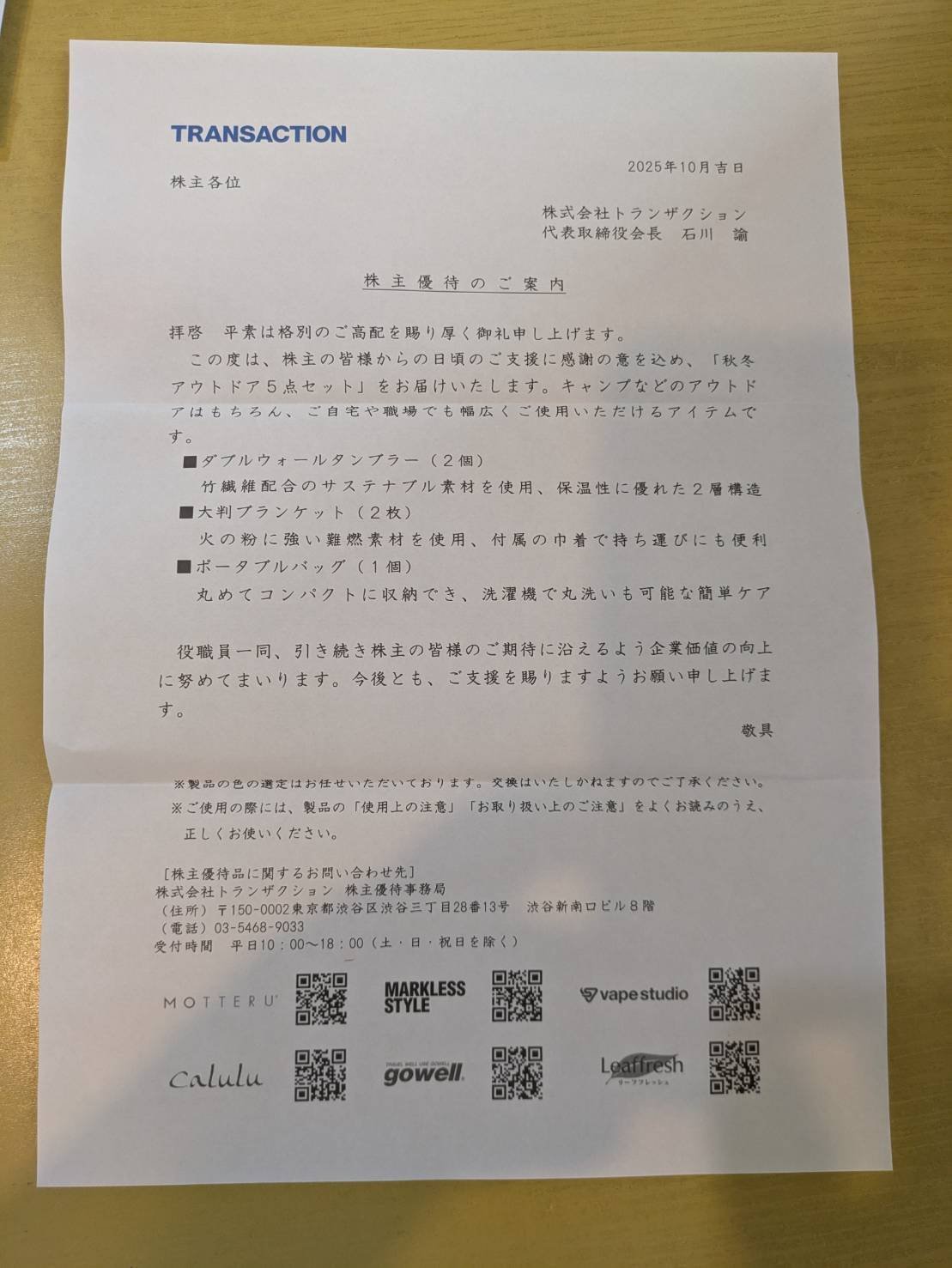 トランザクション（7818）の株主優待【夫婦でダブル保有】｜ＦＰパパのびた