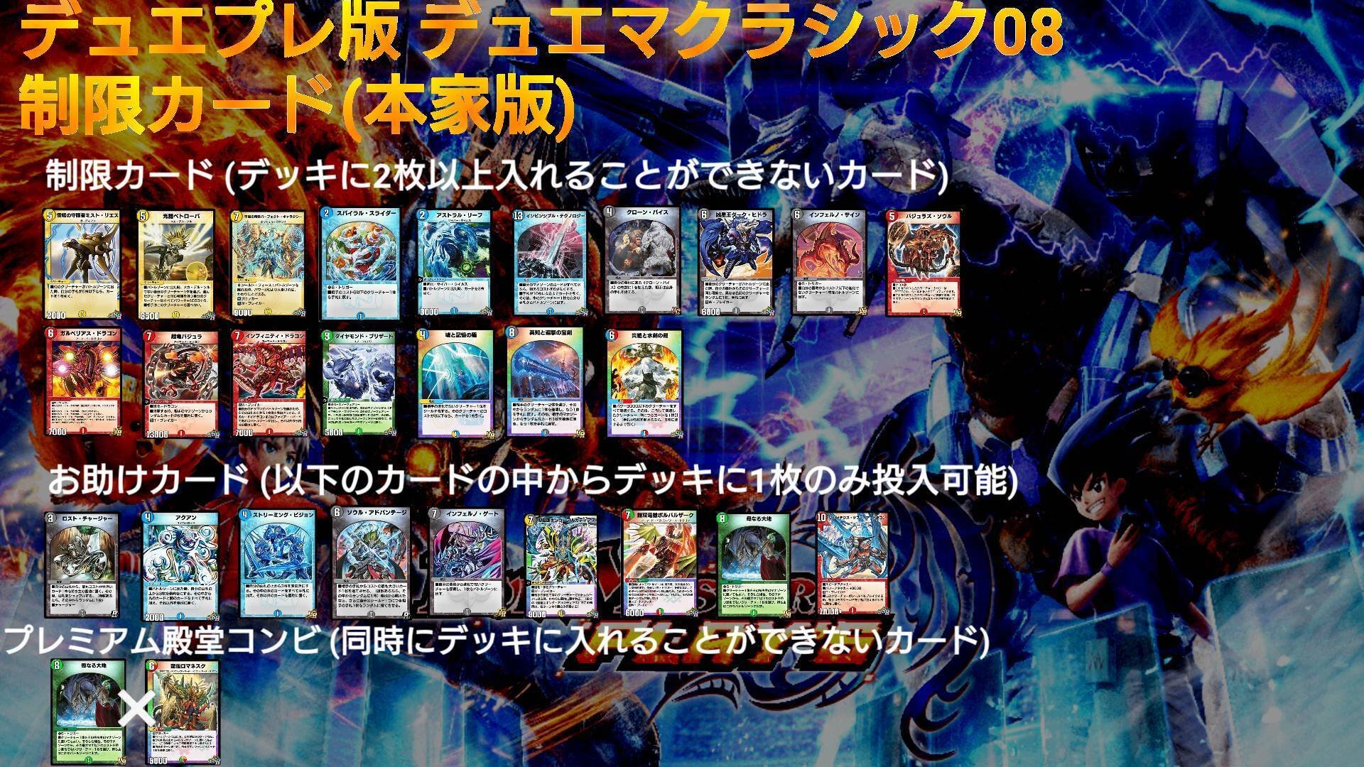 デュエプレ版 デュエマクラシック08(プレ08) 概要｜保留状態