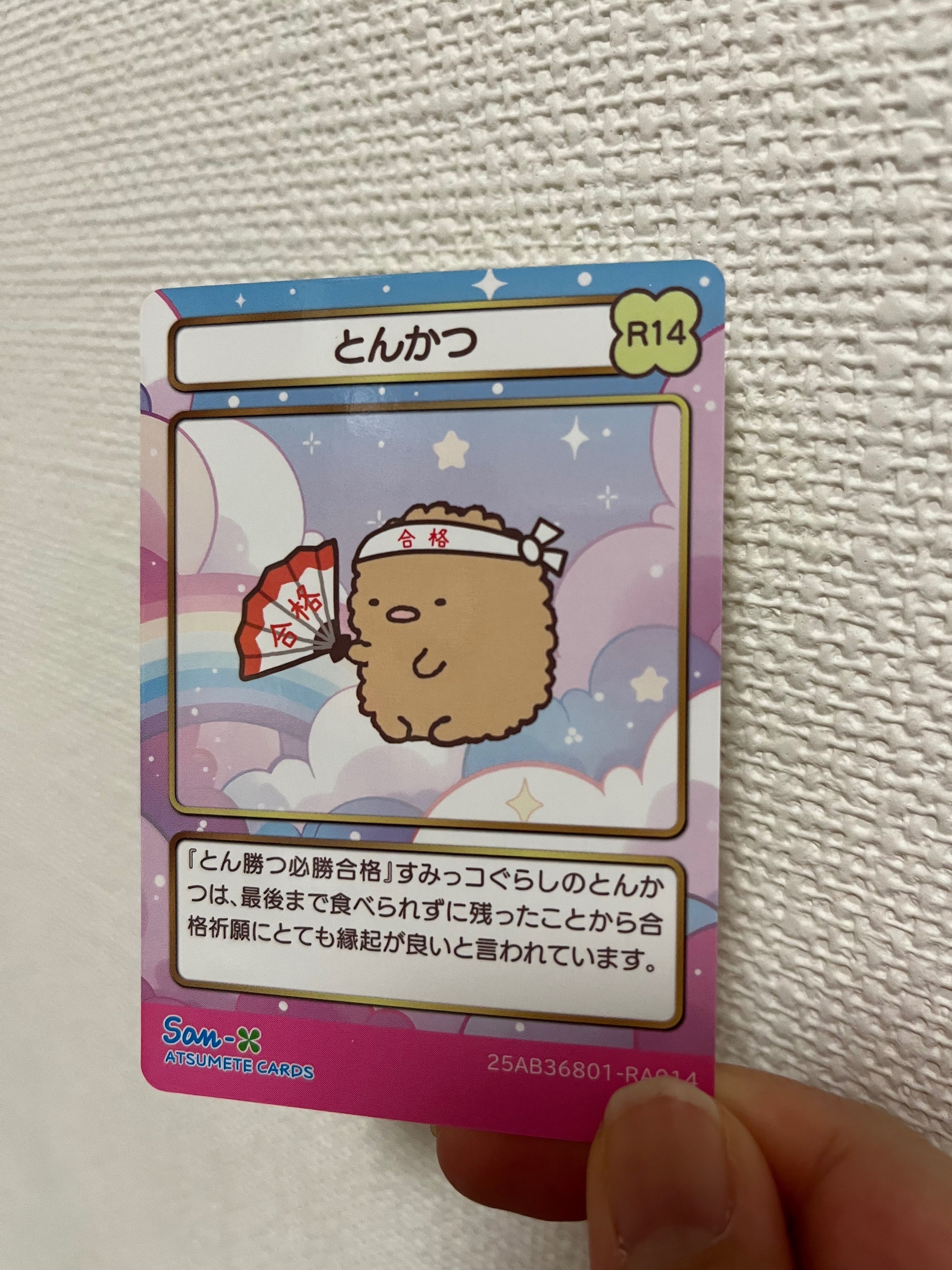 サンエックスユニバース あつめてカードコレクション｜すみ子