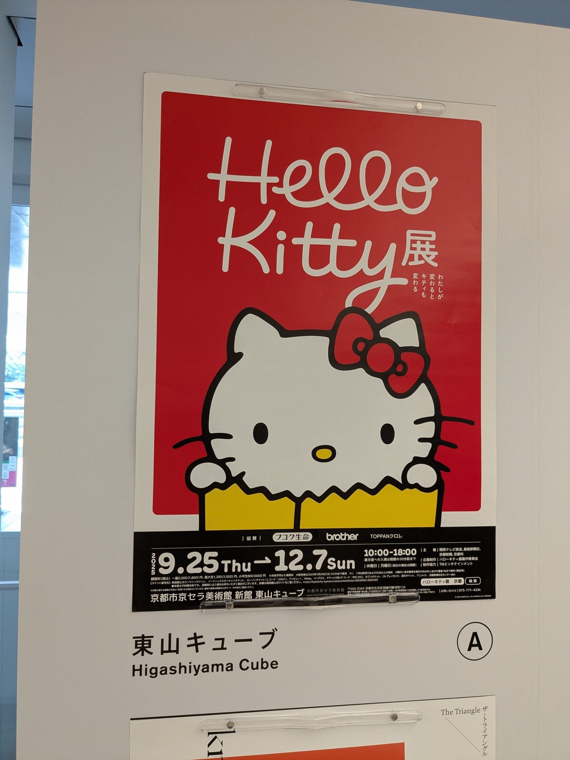 お出かけ日記】10月9日：キティ展に行ってきました🎀｜あずきミルク