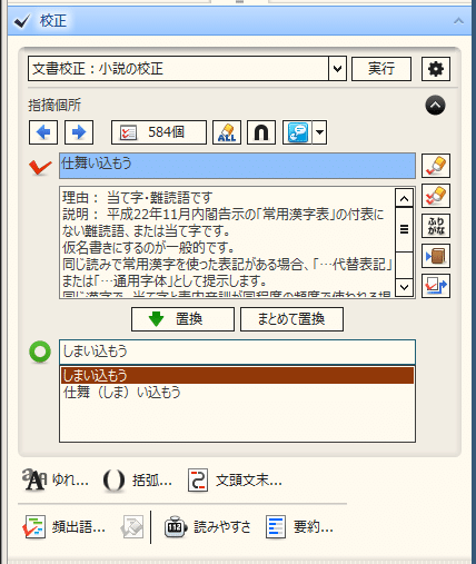 今さら一太郎を推すのは、執筆に有用な推敲・校正・読み上げ機能がある