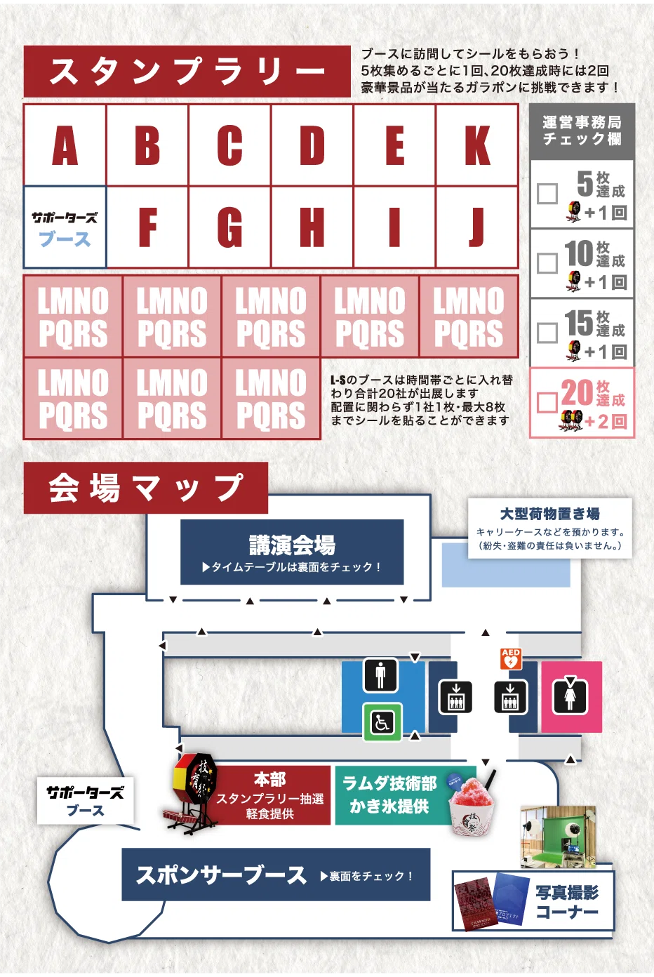技育祭2025秋】DAY2東京会場を120%楽しもう！｜サポーターズ公式note