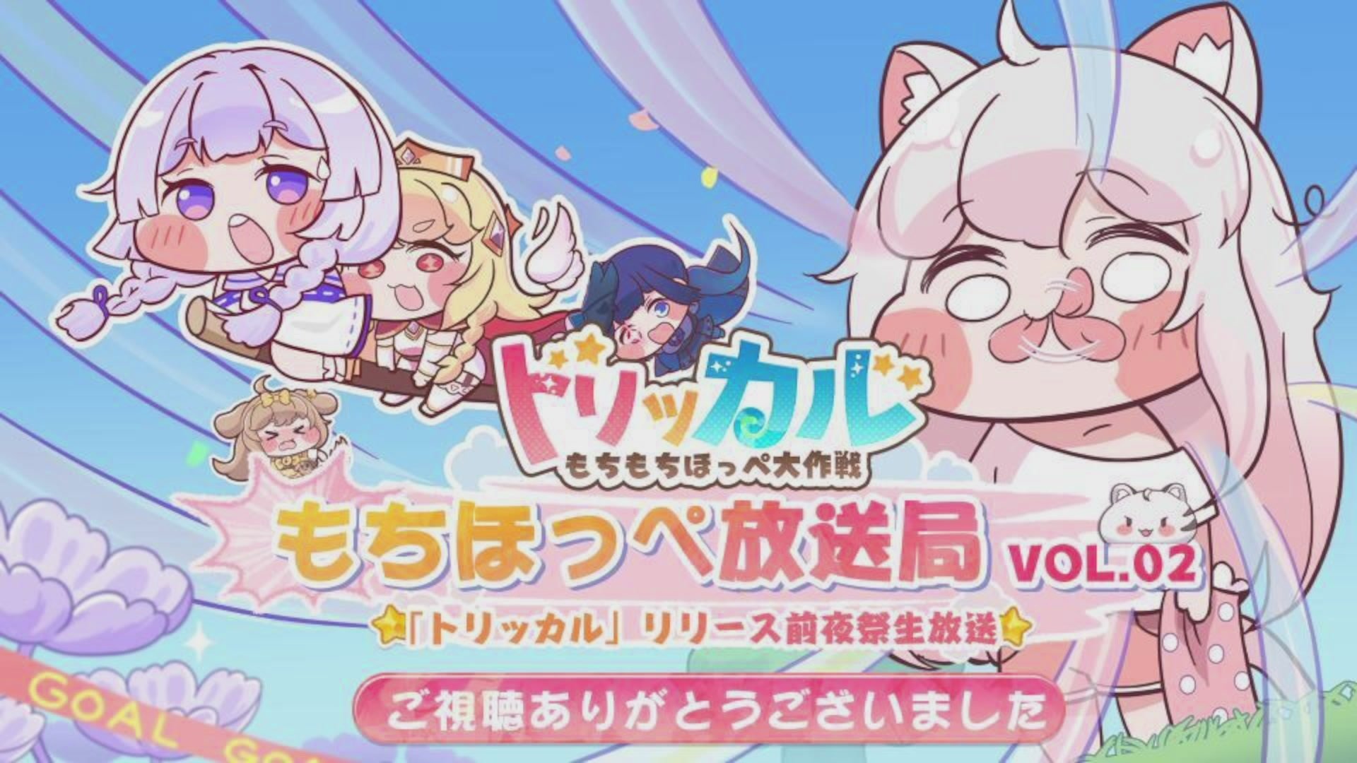 トリッカルもちもちほっぺ大作戦　TGSセット トリッカル・もちもちほっペ大作戦』が全世界侵略！この超かわいい