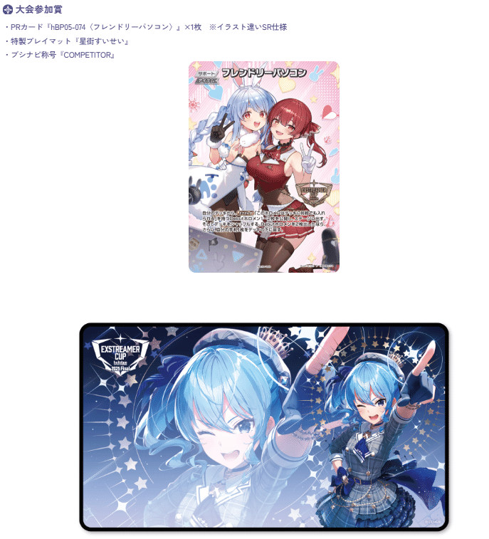 星街すいせい 全国大会 プレイマット ホロカ ホロライブ エク