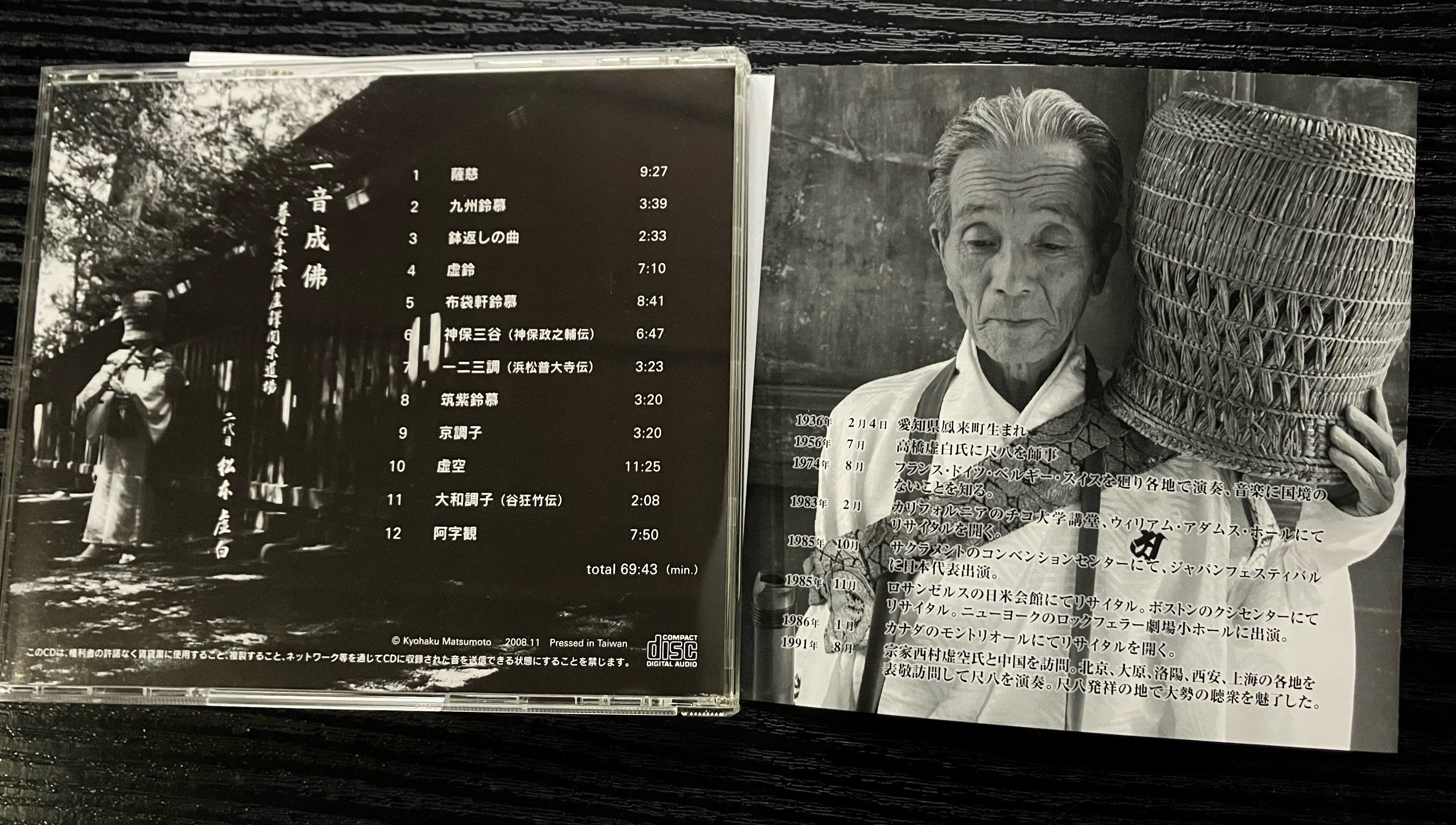 普化宗谷派虚鐸、関東道場のこと｜kataha