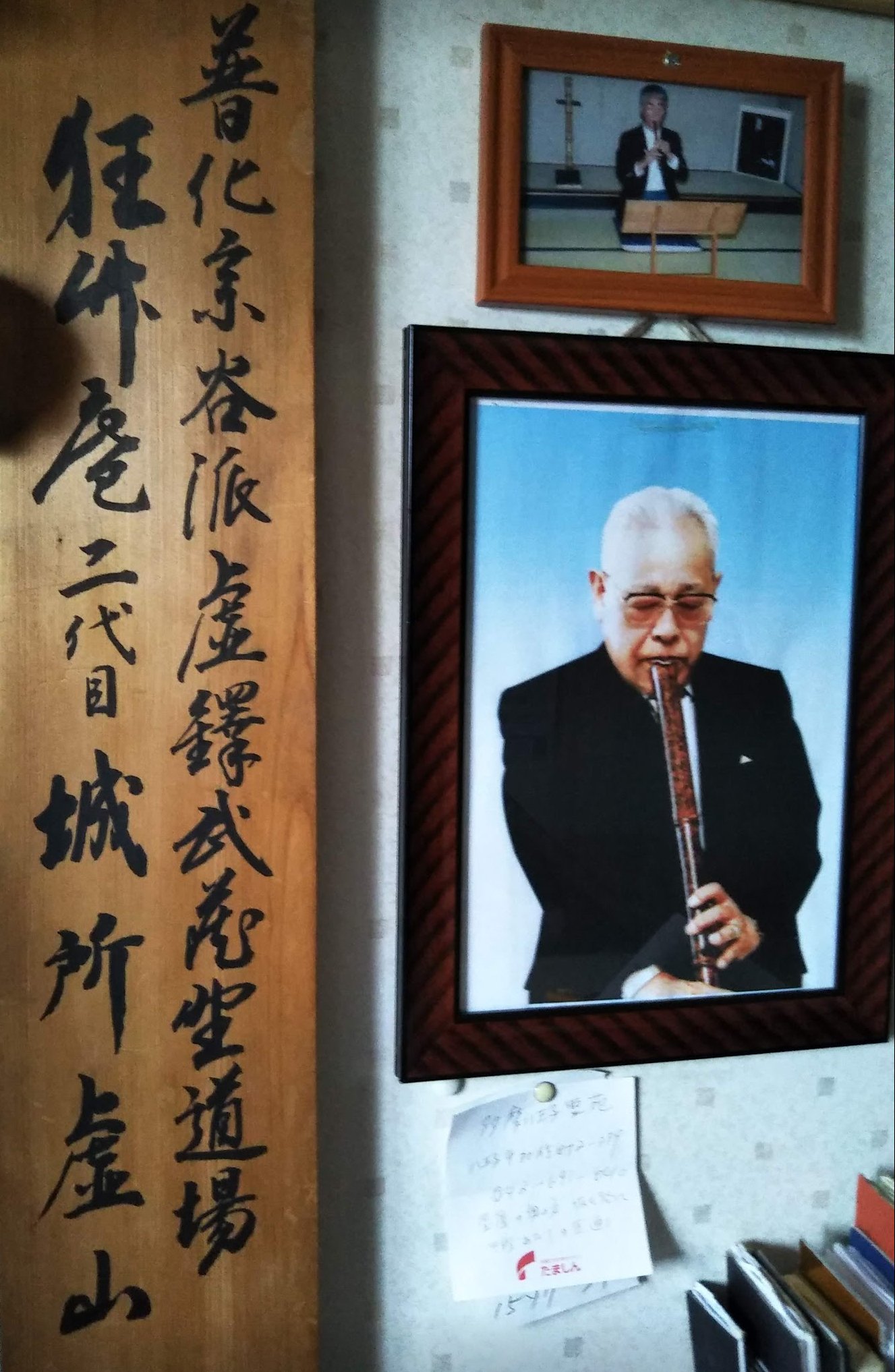 普化宗谷派虚鐸、関東道場のこと｜kataha