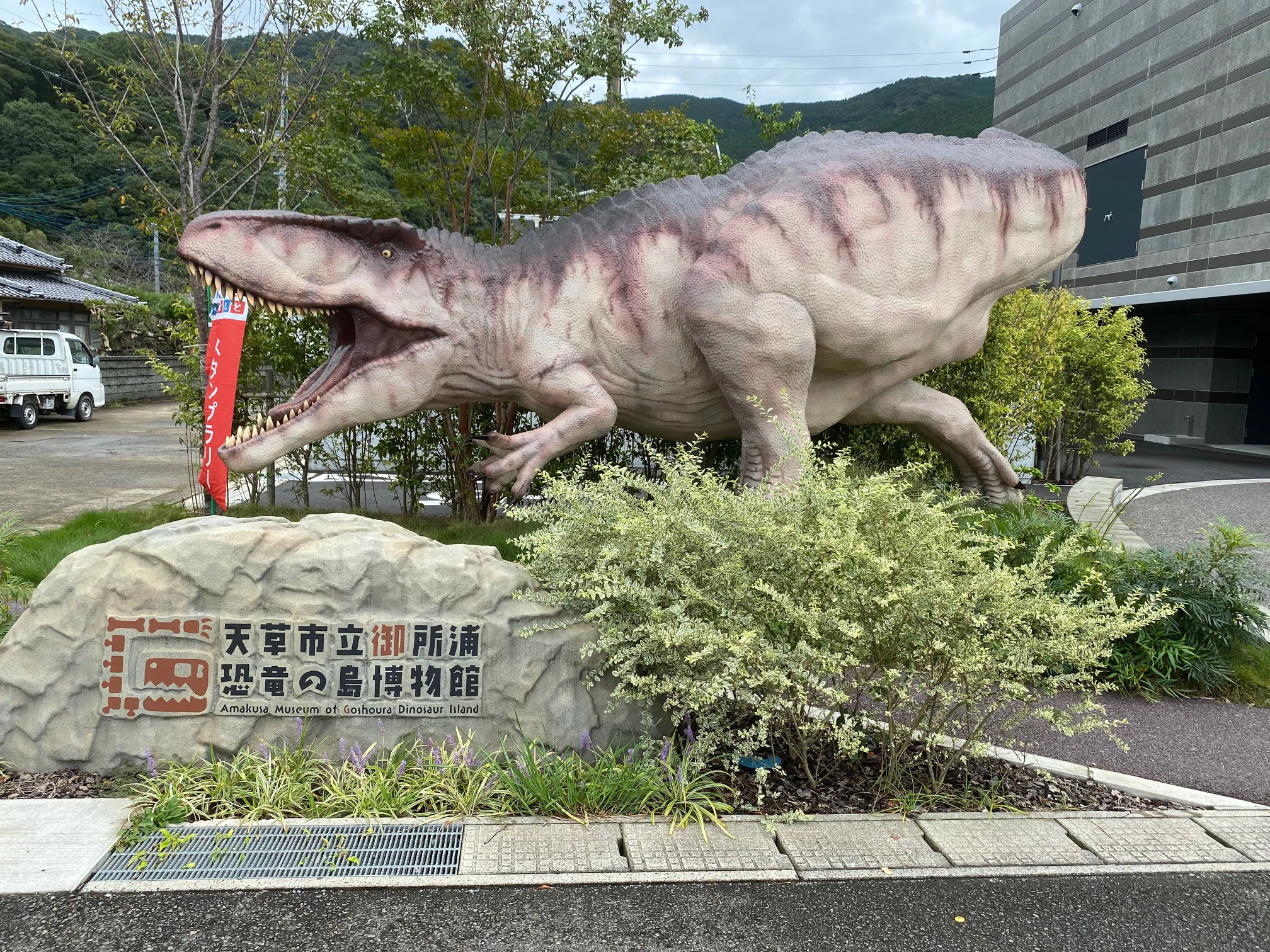10月4日 天草市立御所浦恐竜の島博物館｜theropodさん