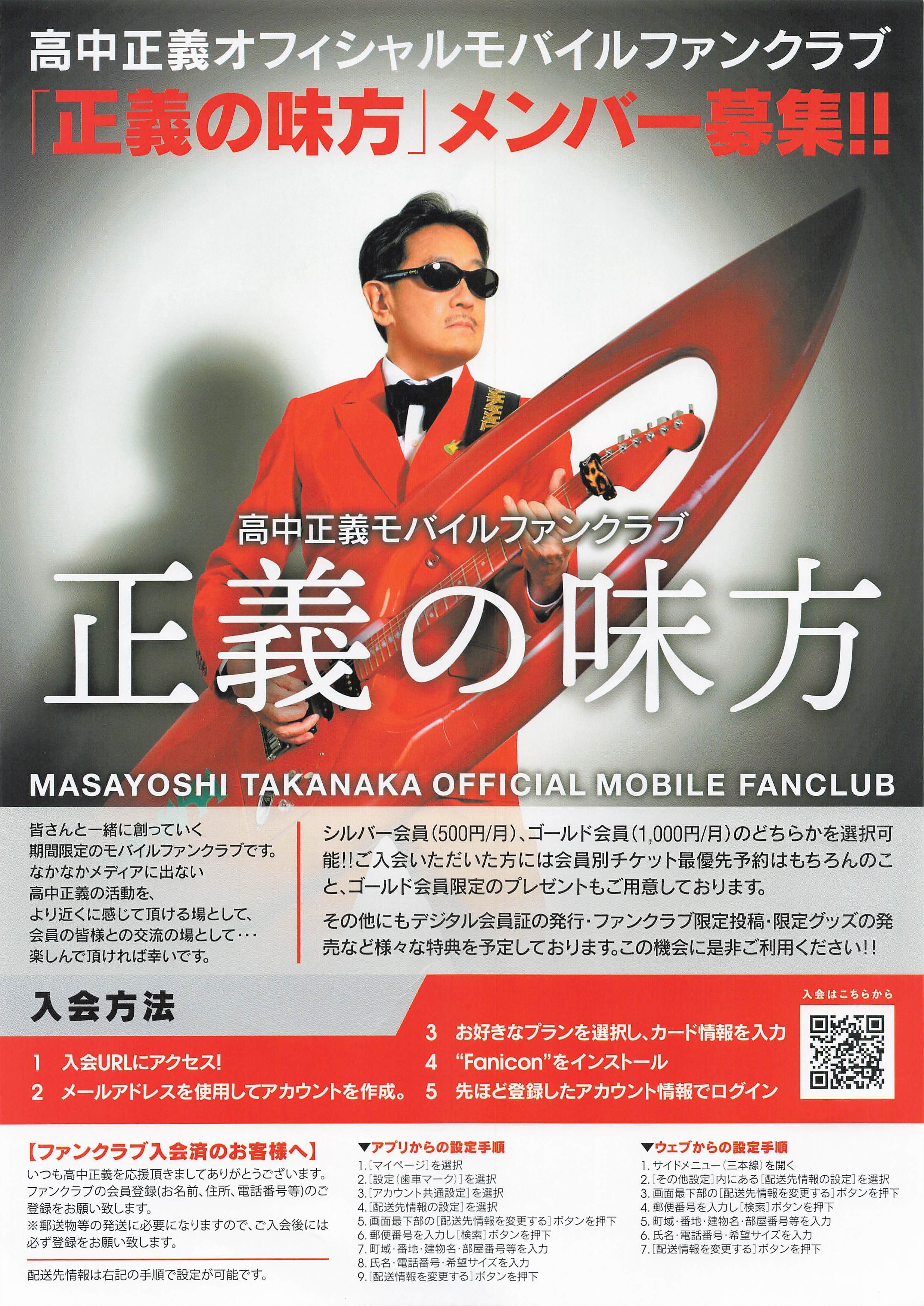 高中正義 SUPER TAKANAKA WORLD LIVE2025-2026 at SHIBUYA｜長谷川徹