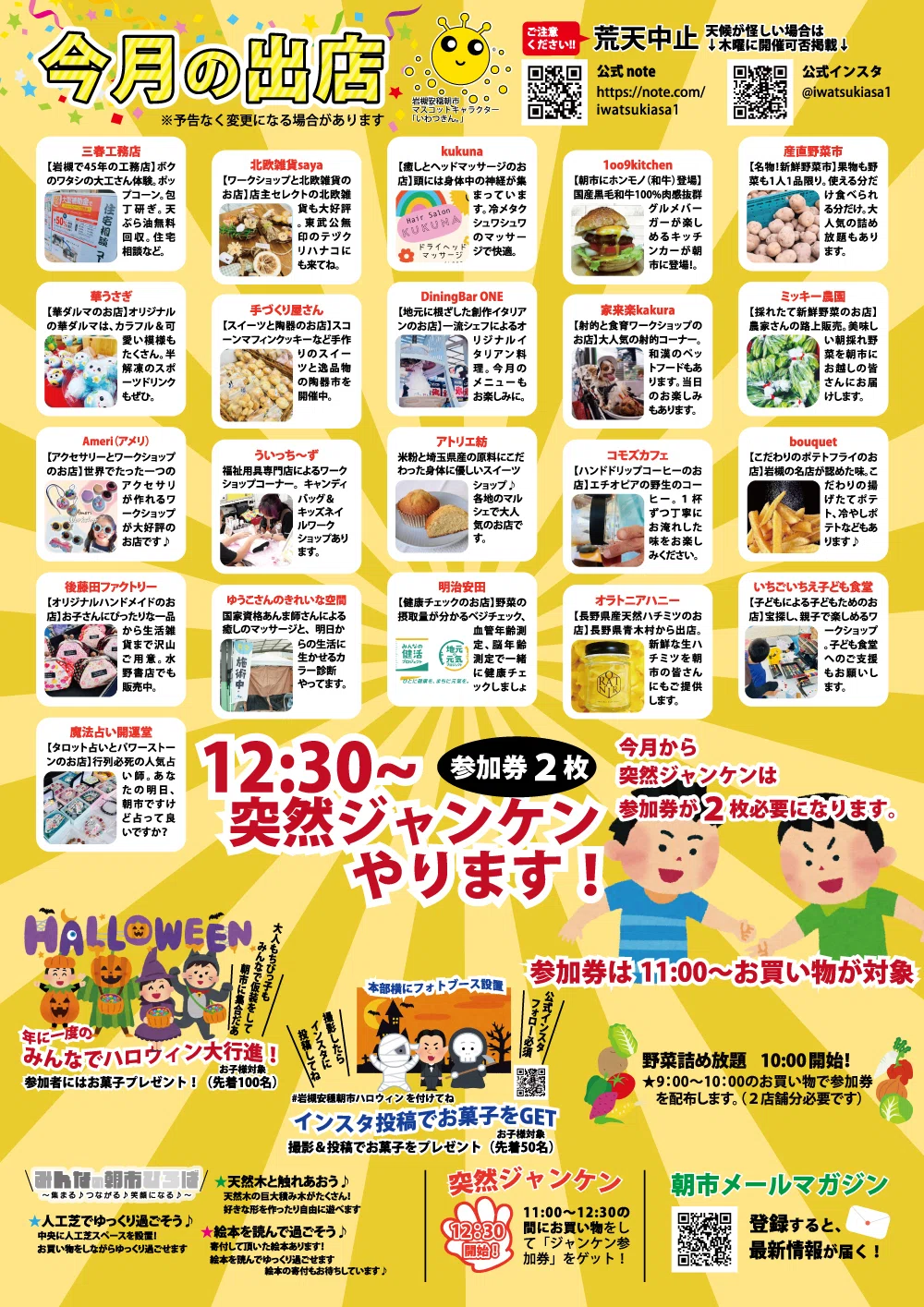 Exhibitor Announcement [10/19] The 129th Iwatsuki An-non Morning Market ...