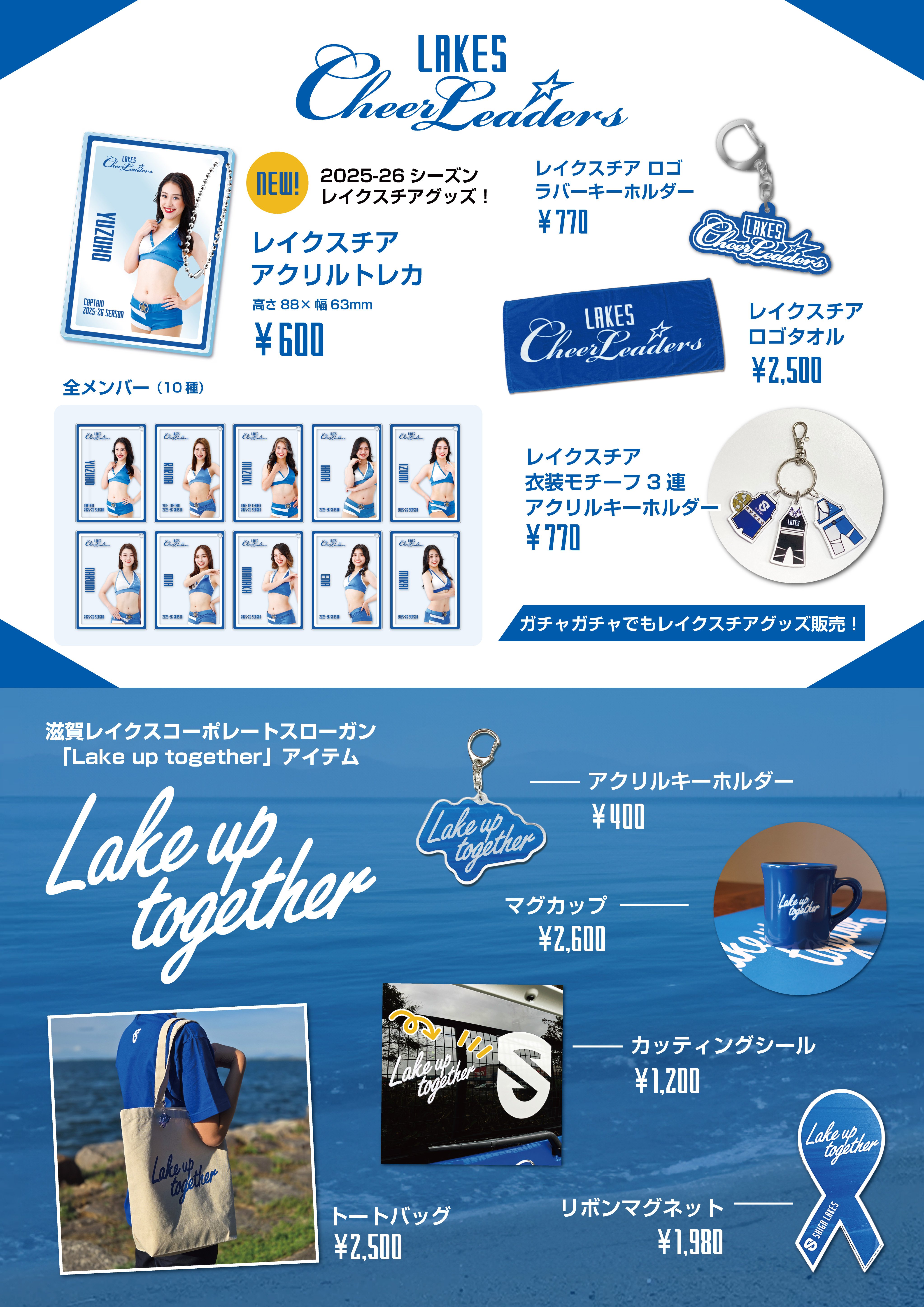 GOODS情報まとめ】10/12-13vs京都 ホーム開幕節｜滋賀レイクス 公式note