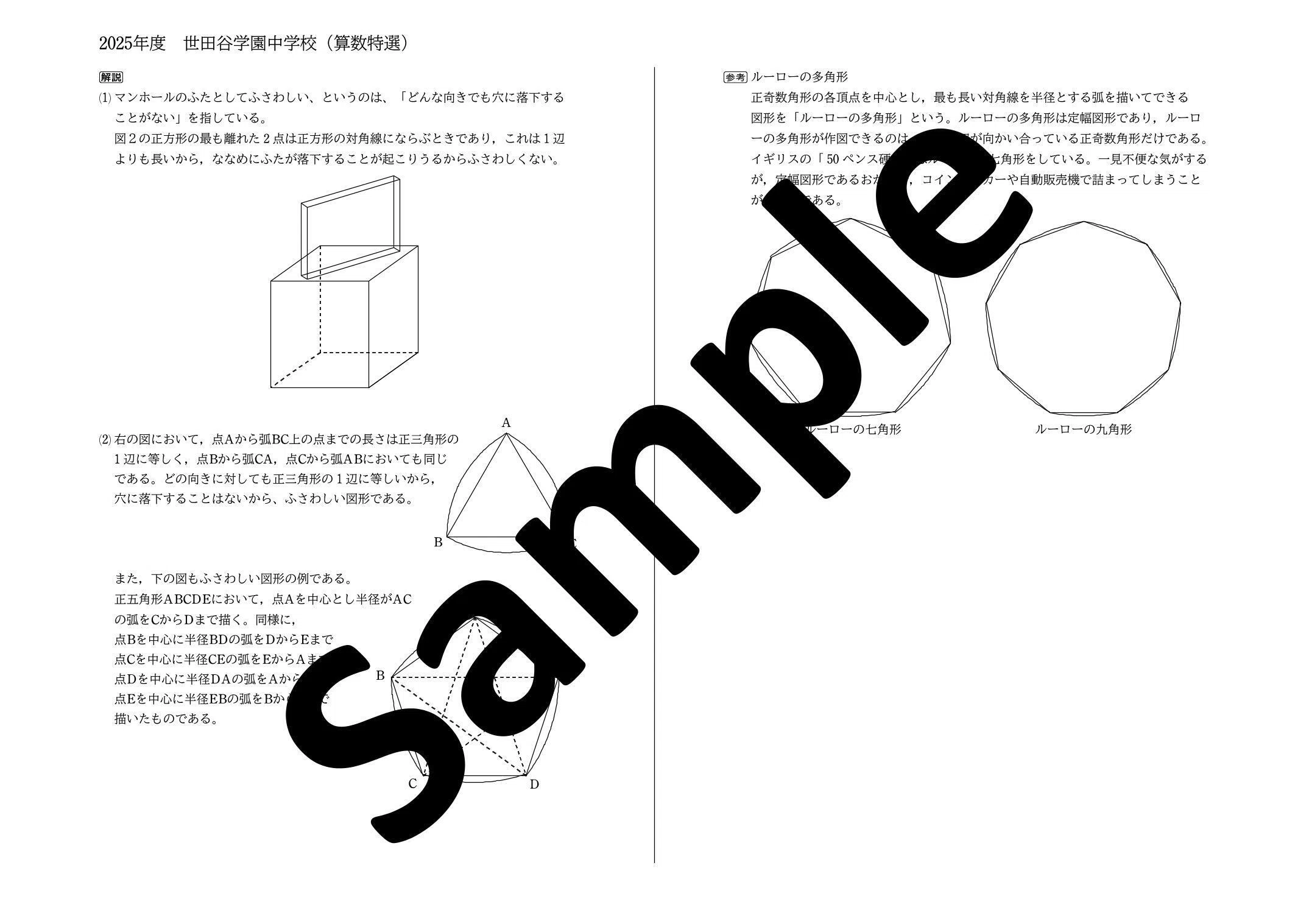 2025年度 世田谷学園中学校（算数特選）｜算数選抜専門ちゃんねる。