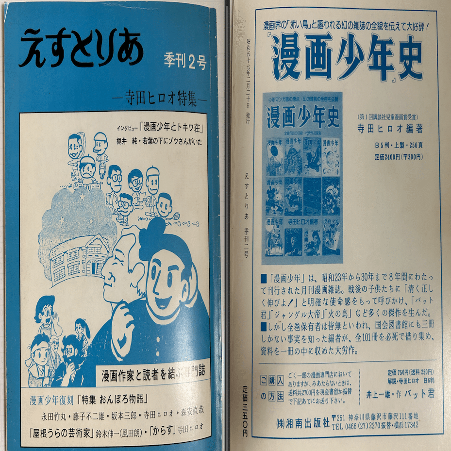 寺田ヒロオ 50歳のインタビュー｜名無し