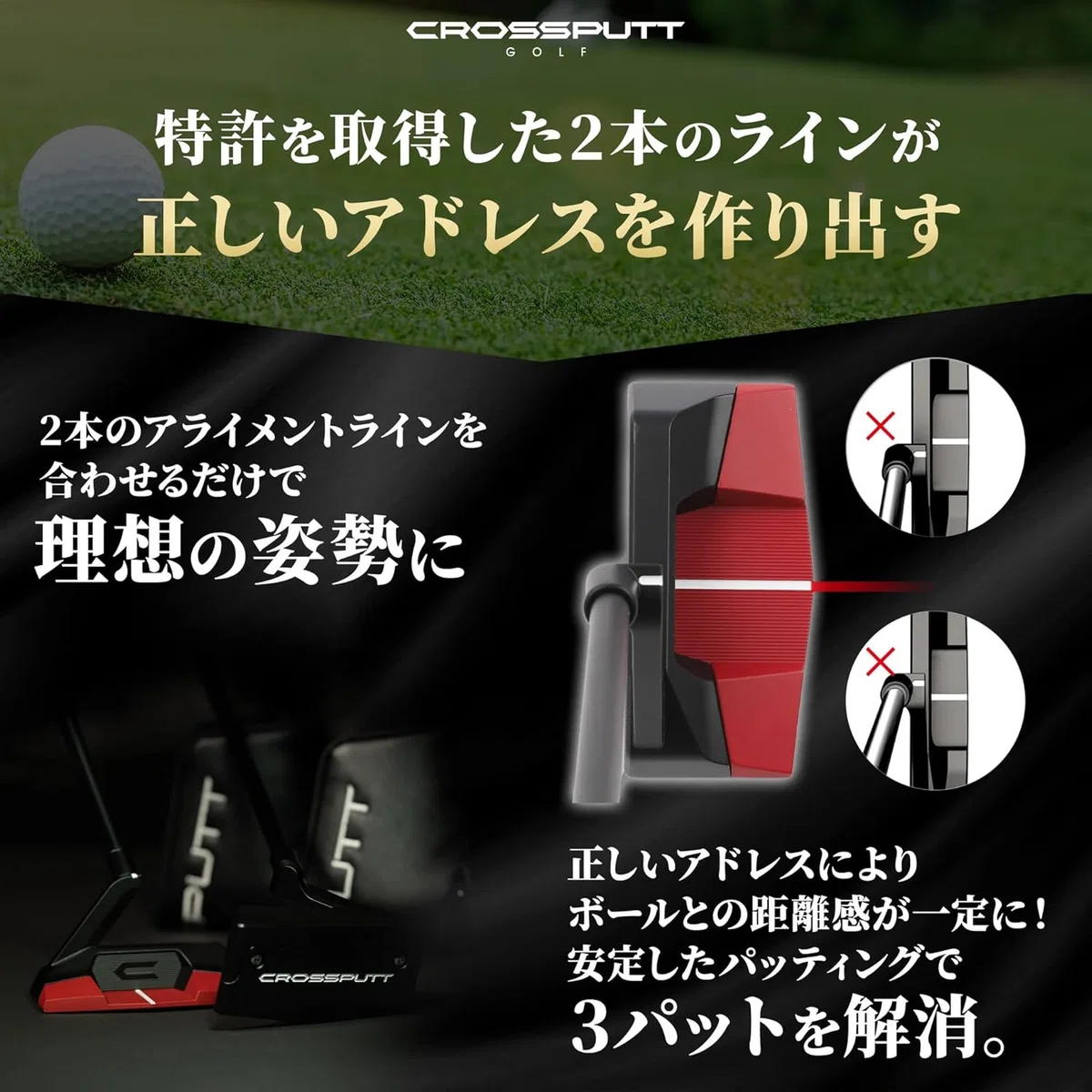 パッティングで悩むゴルファーへ。特許取得の「2本ライン」が変える