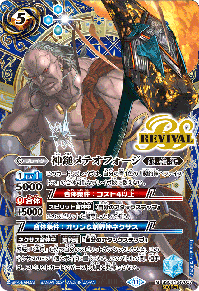 Cycle3環境】ヘファイストス 造兵について｜zakuya