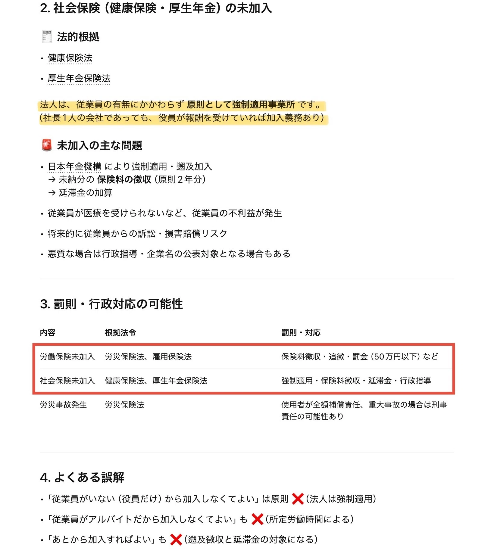 竹上裕子議員側近、佐藤氏の告発第3弾 【所轄の労働基準監督署、日本