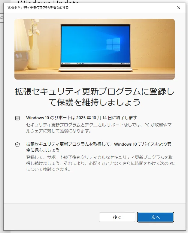 Windows10：サポート延長を申し込んでみました。ところが、あれ