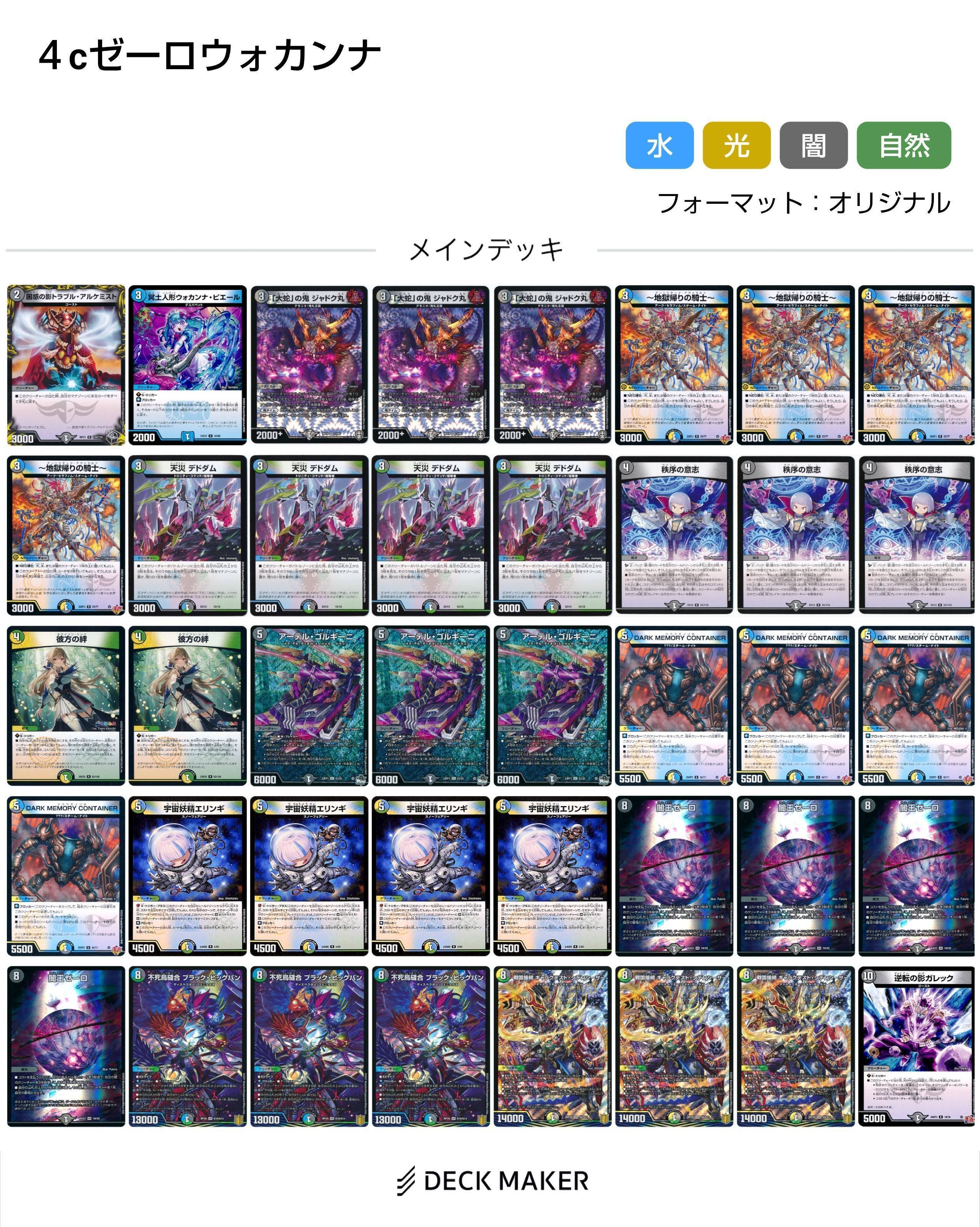 【デュエマ】4Cゼーロ デッキパーツ 4cゼーロ デッキパーツ デュエルマスターズ デュエマ - メルカリ