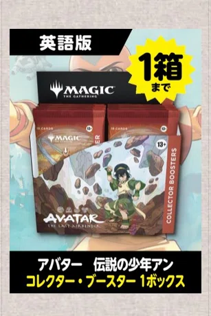 singlestarさんでavatarコレクターブースターの英語版在庫復活 singlestarさんでavatarコレクターブースターの英語版在庫復活