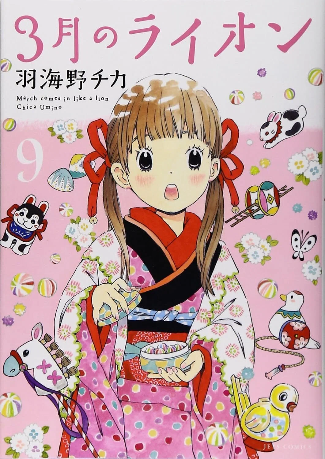 羽海野チカ（1965.8.30- ）『3月のライオン 9 ヤングアニマル