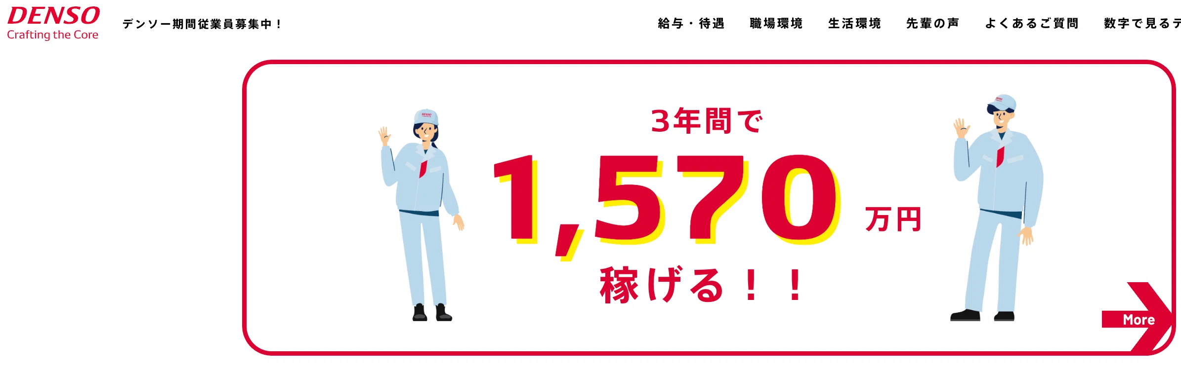 デンソー期間工ブログ｜年収600万も可能？現役・元期間工のリアル体験