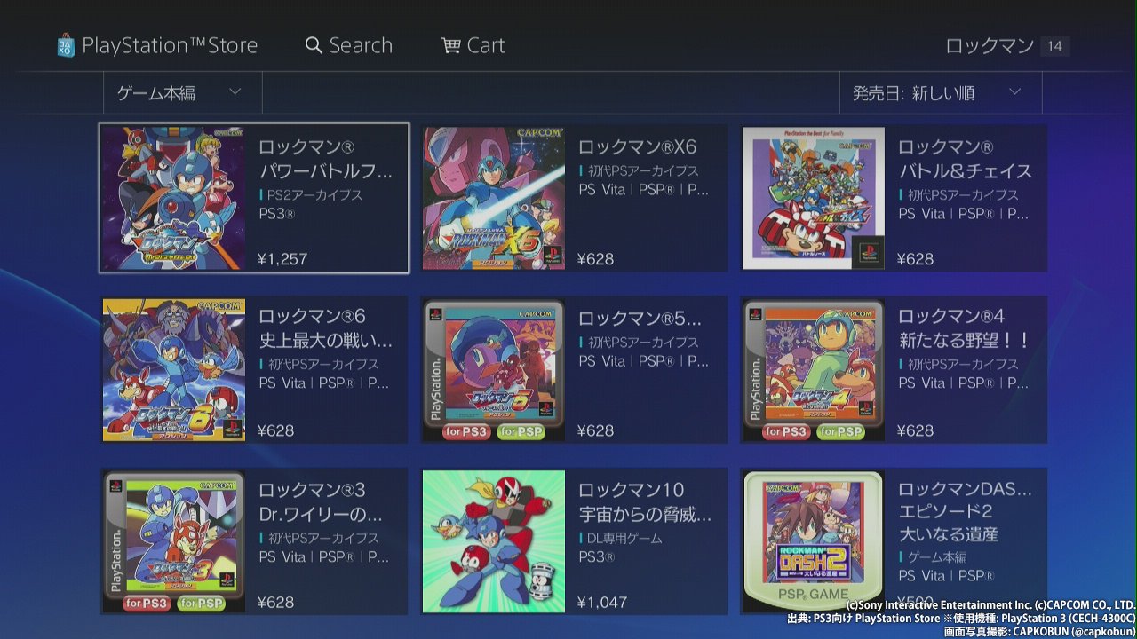 備忘録】旧機種向けPS Storeで継続配信中のロックマンシリーズ