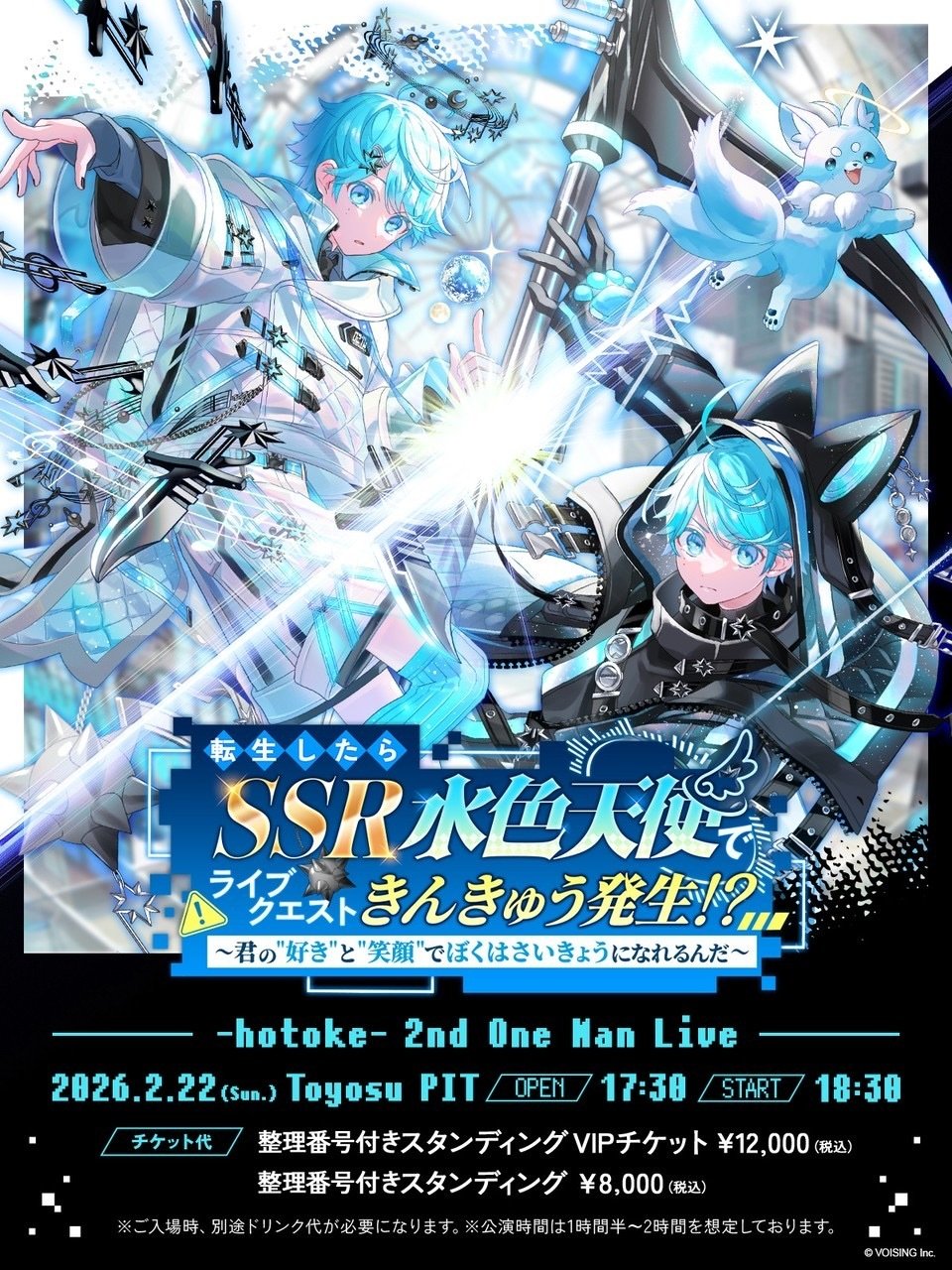 💝いれいすLIVE情報🥰💞💞｜ゆいゆうせい