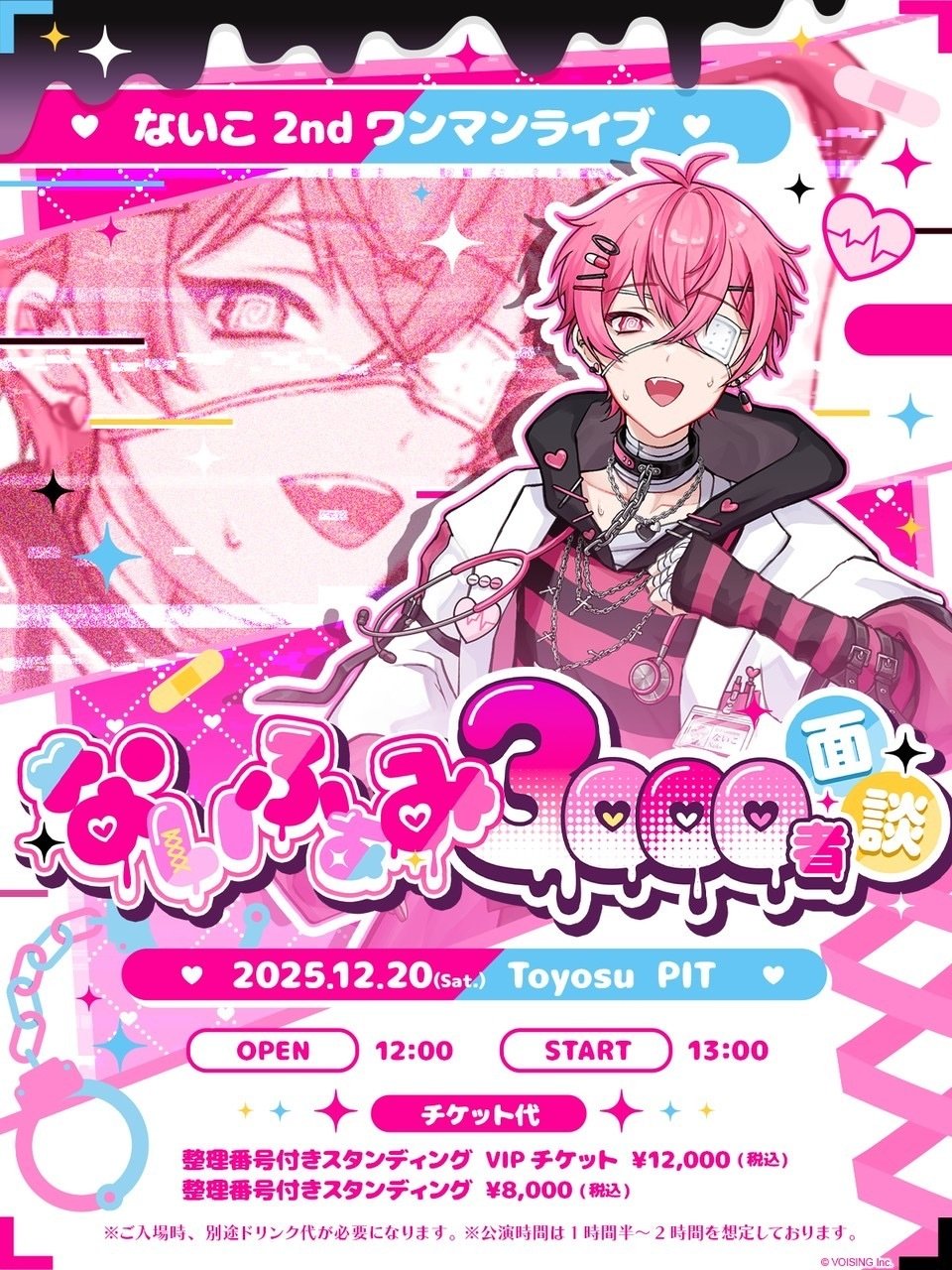 いれいす ないこ イレクエ XFD】Pink Heart! / いれいす【ないこ1stソロアルバム試聴動画】 - YouTube