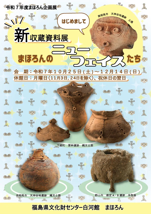 2025年10月号 日々の思い】『地域の宝』文化財に触れてみませんか