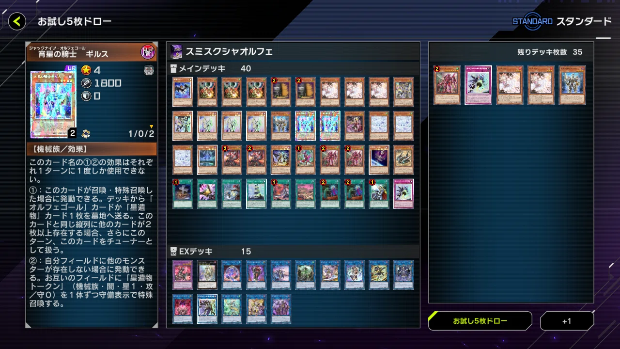 巳剣オルフェゴール デッキ メイン+EX 55枚　スリーブ入り 遊戯王 巳剣オルフェゴール デッキ メイン+EX 55枚 スリーブ入り 遊戯王