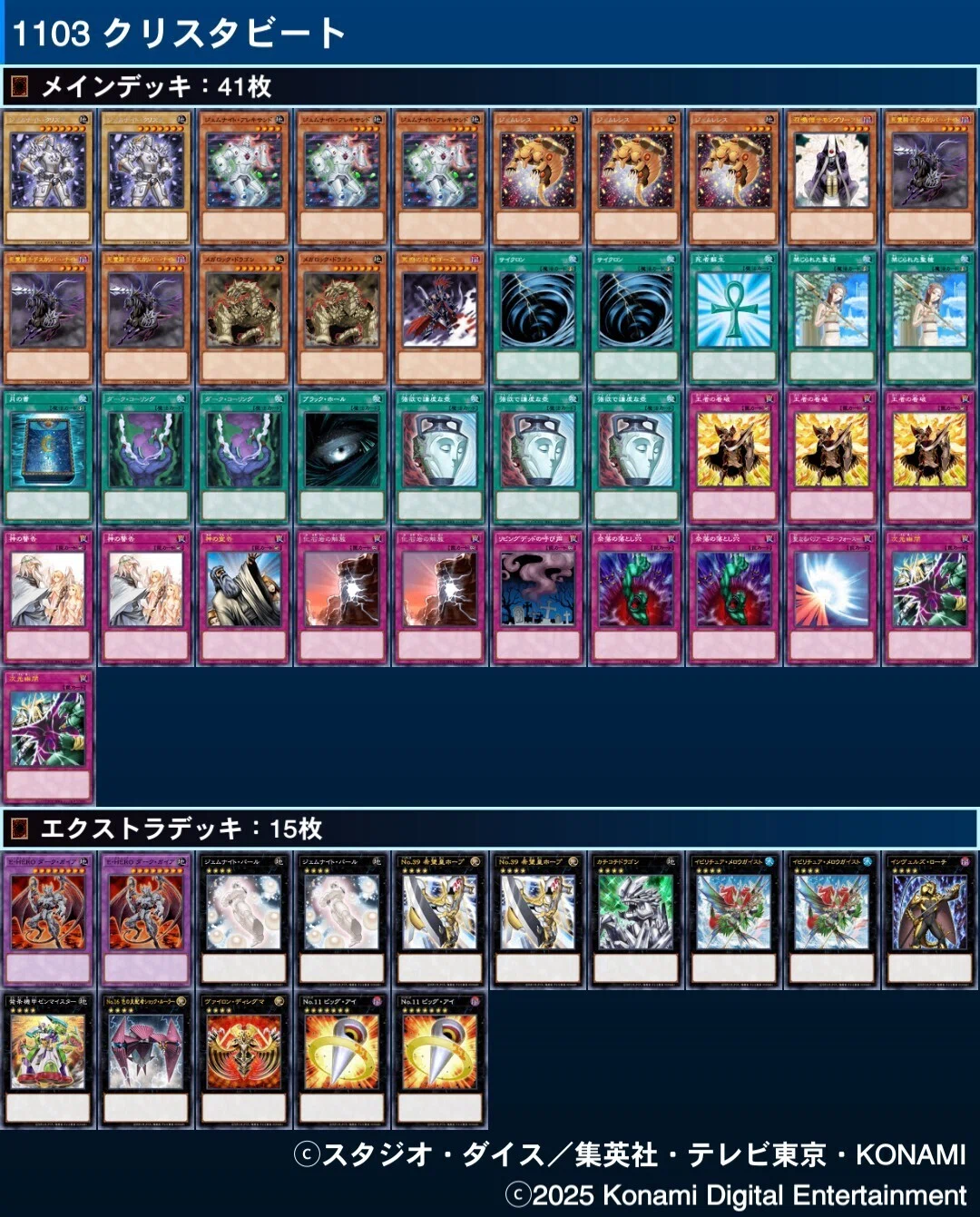 遊戯王1103クリスタビートたたき台｜田んぼ