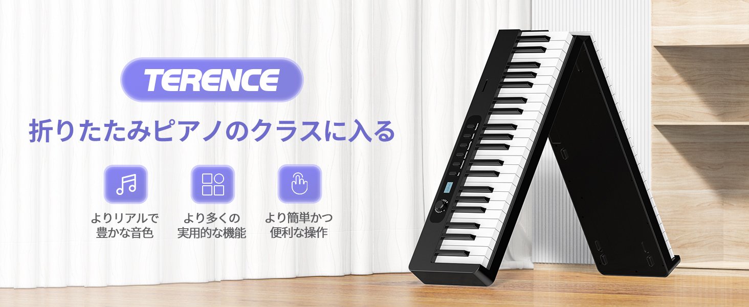 徹底解説】TERENCEの折り畳み式電子ピアノの評判｜どこの国の