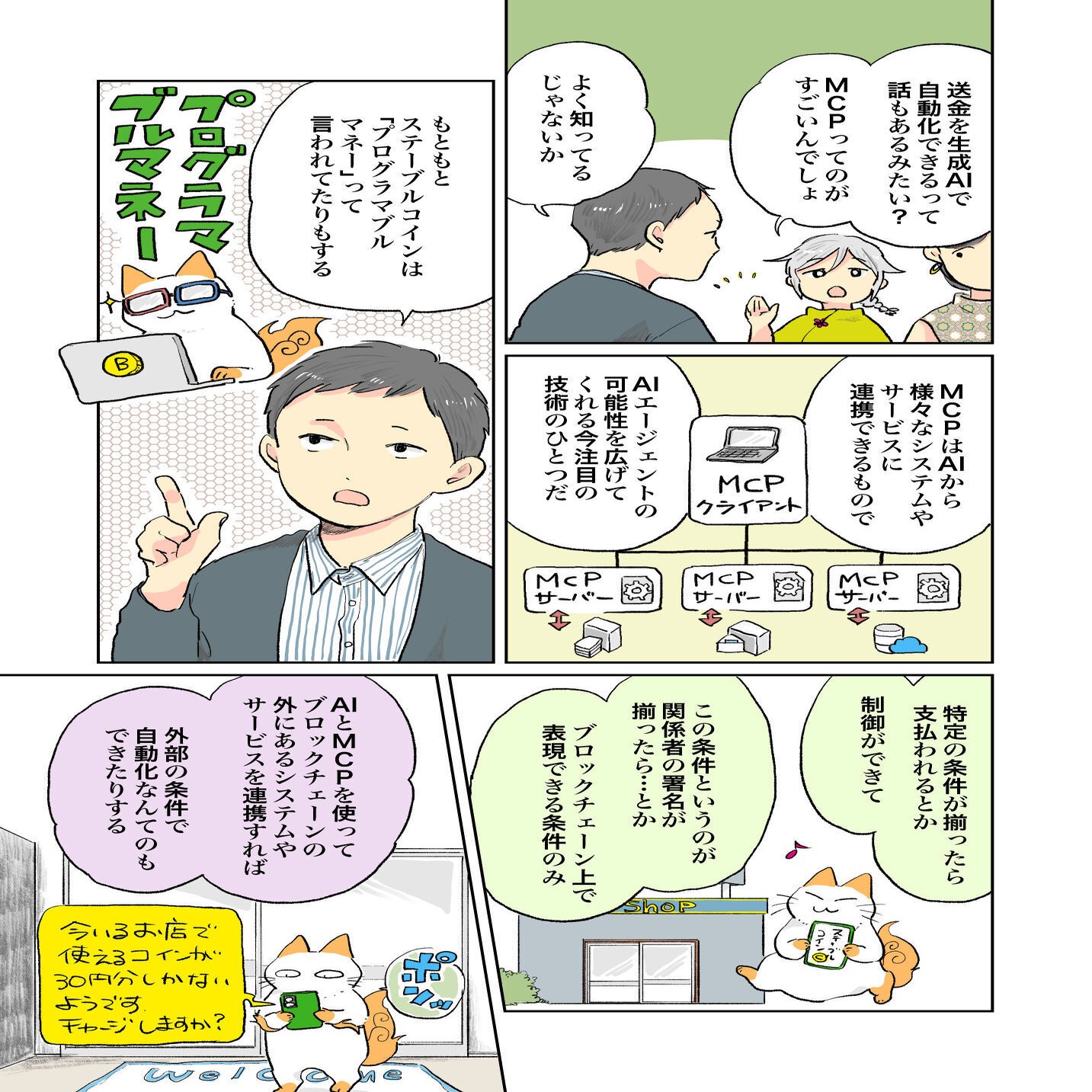 マンガでわかるブロックチェーン【特別編】「ステーブルコイン」ってなに？｜人と技術をつなぐテックメディア「in. LIVE」（アステリア株式会社）