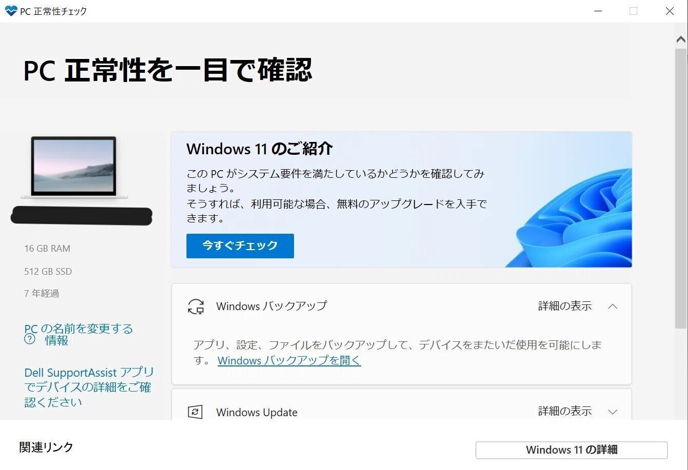DELL Inspiron 7370でBIOSからTPMを有効化してWindows11にした備忘録