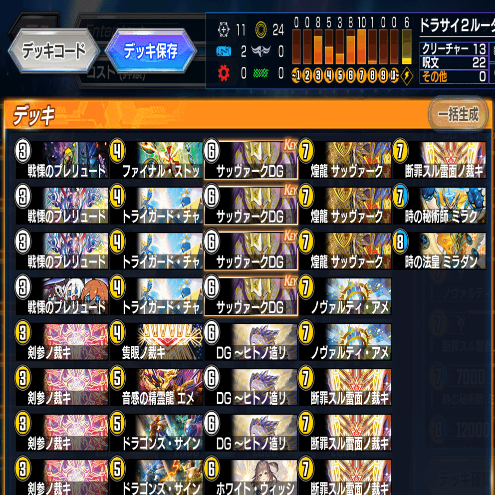 1682レジェンド到達白零サッヴァーク構築解説｜サナキ・S