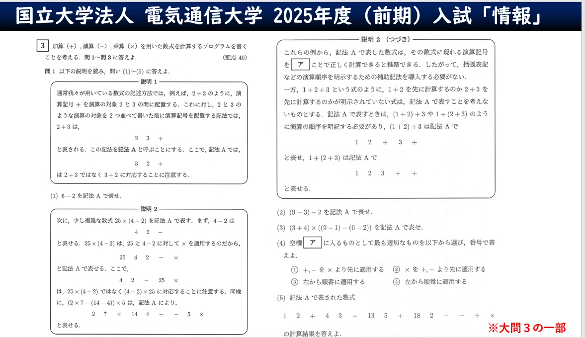 電気通信大学「情報Ⅰ」 2025年度入試前期 大問3（アルゴリズムと