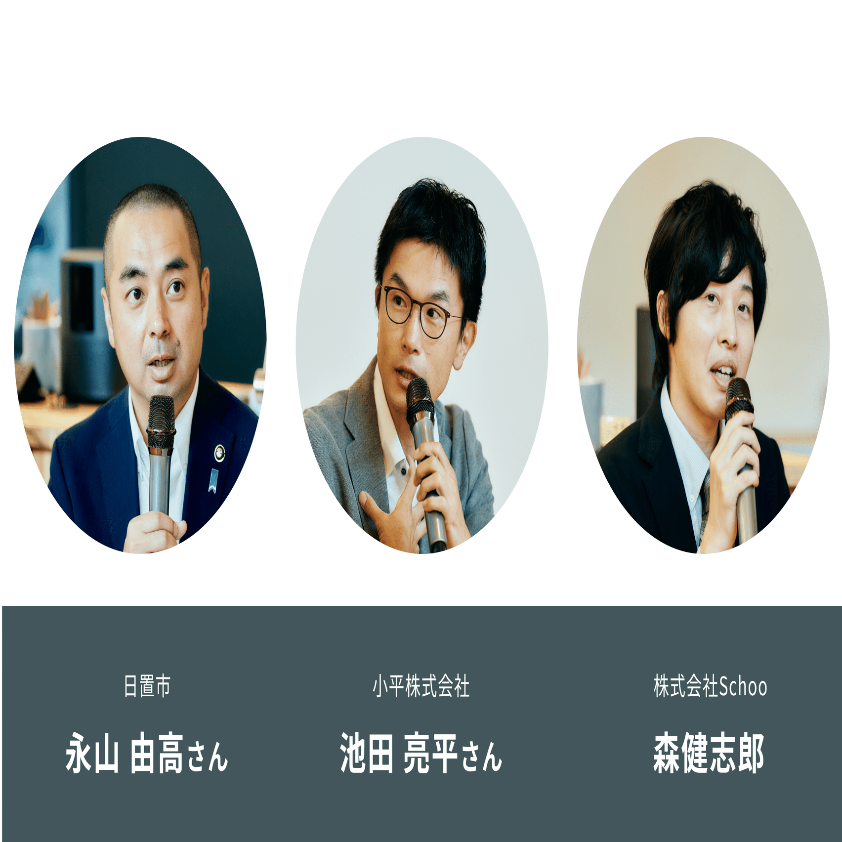 学びは競争じゃなく共創で━━日置市×Schooが描く、地域人材が輝く未来｜株式会社Ｓｃｈｏｏ（スクー）【公式】