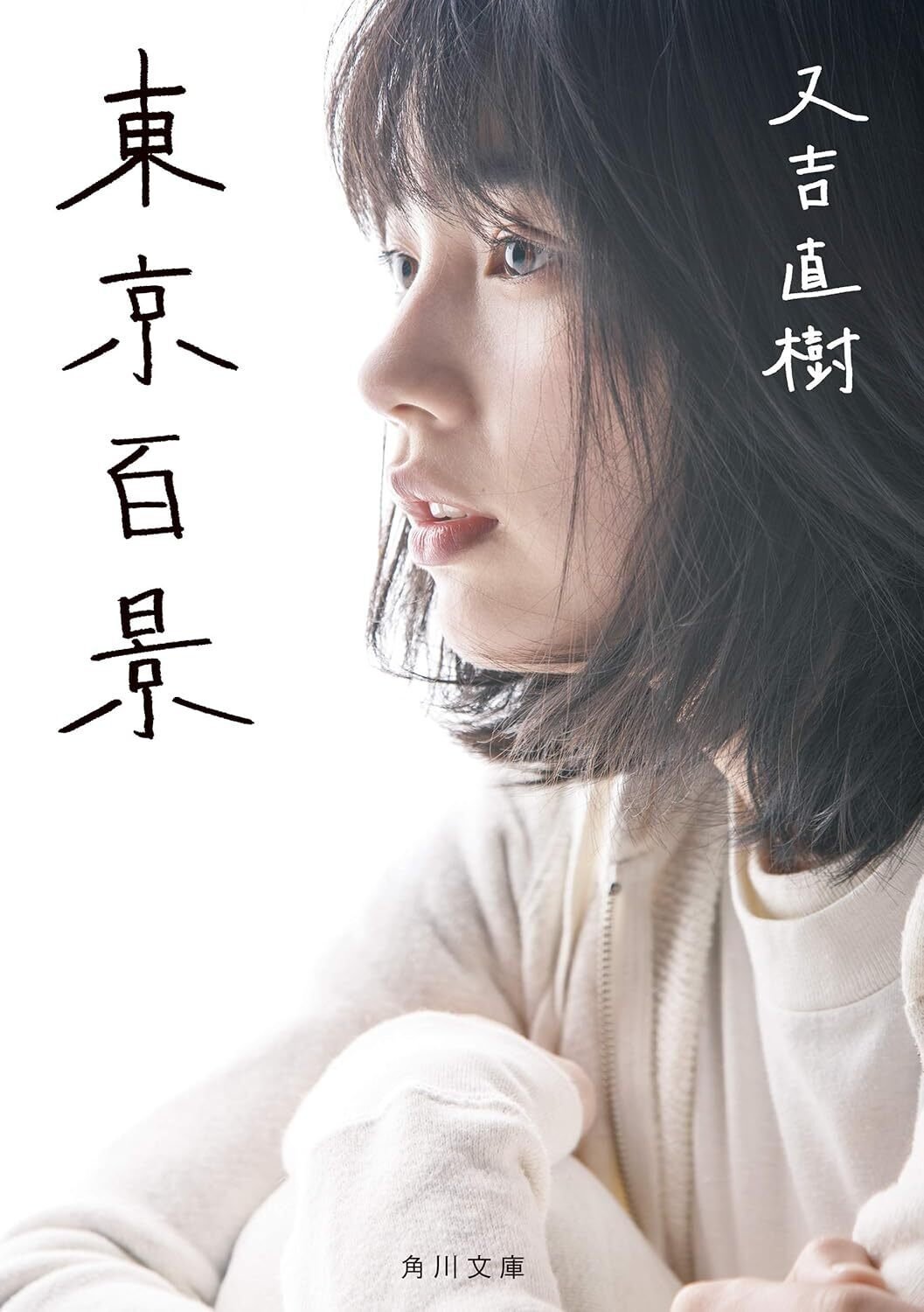 又吉直樹著 月と散文 特装版 又吉直樹『月と散文』（KADOKAWA）刊行記念フェア ～流星と格闘