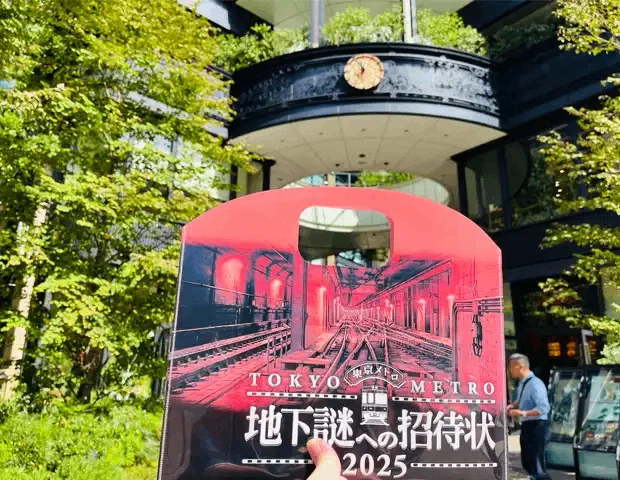 謎解き攻略レビュー】地下謎への招待状2025（東京メトロ謎解き）｜すー
