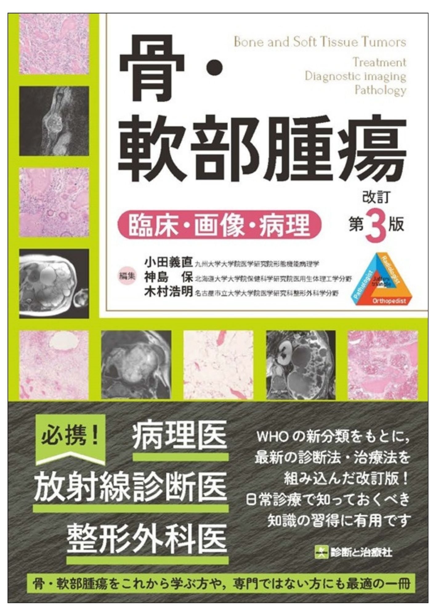 最新主要文献とガイドラインでみる 整形外科学レビュー2025-'26 m3電子