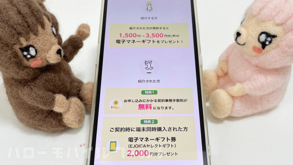 mineo 初期費用の契約事務手数料を無料にする方法は6つ。おすすめは【紹介コード】の利用！SIM発行料は無料にできる？｜ハローモバイルワールド