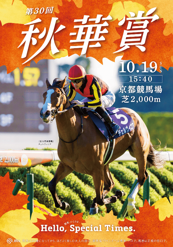 JRA第30回秋華賞ポスター【B1】 第30回秋華賞(G1)回顧｜reiwa_blackout