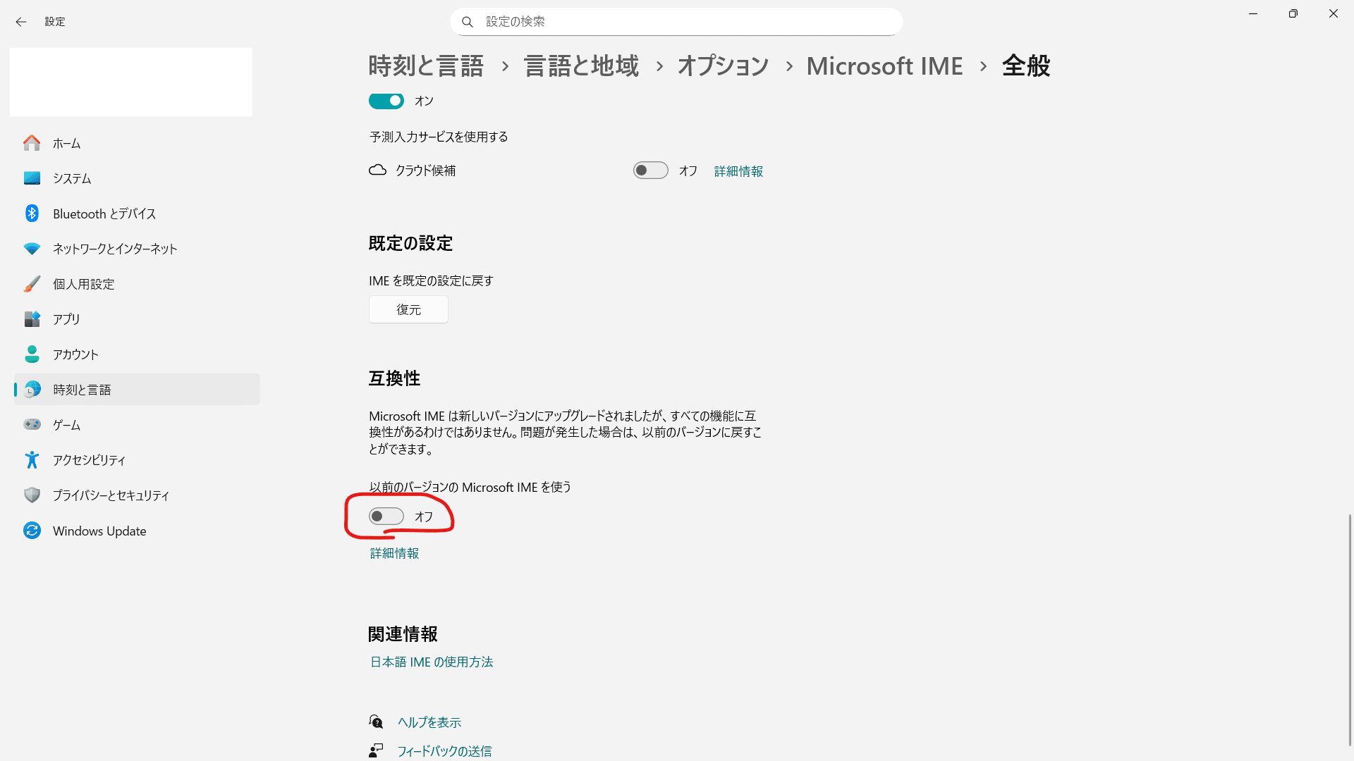写真付き】Win11の変換がおかしい人向け｜吉備桃太郎