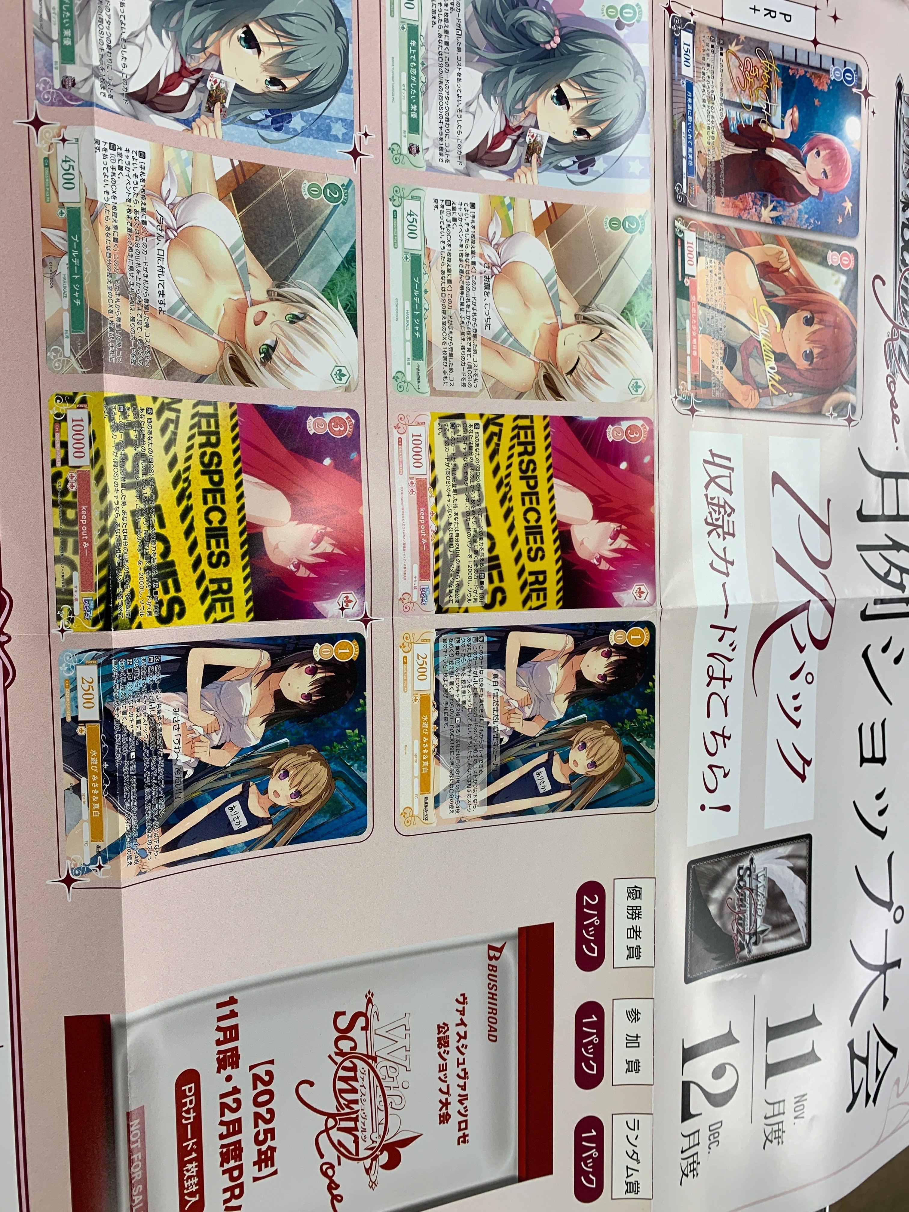 WSR バイシュヴァルツロゼ11月度ハーフアニバーサリープレイマット賞品