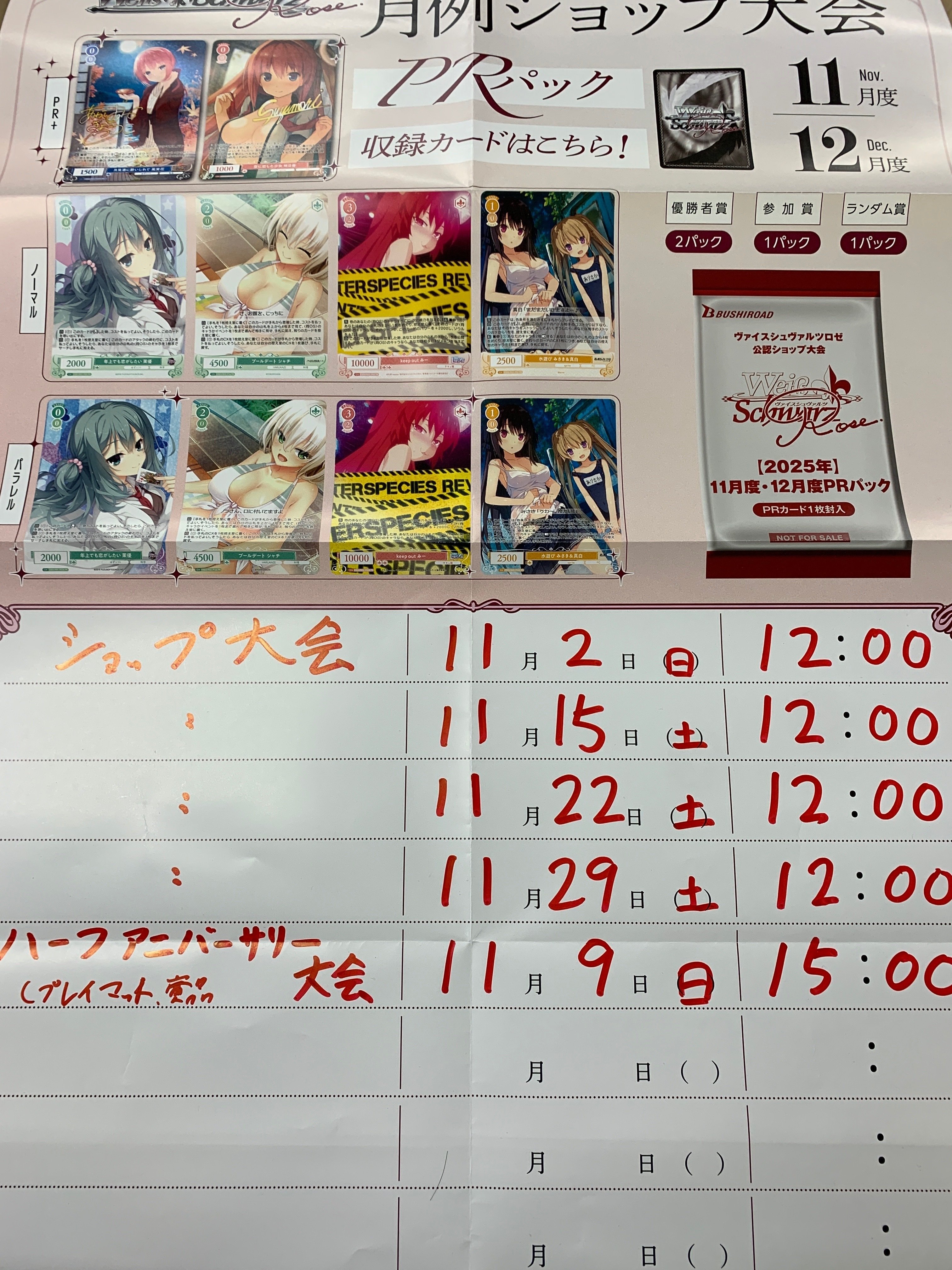 WSR バイシュヴァルツロゼ11月度ハーフアニバーサリープレイマット賞品