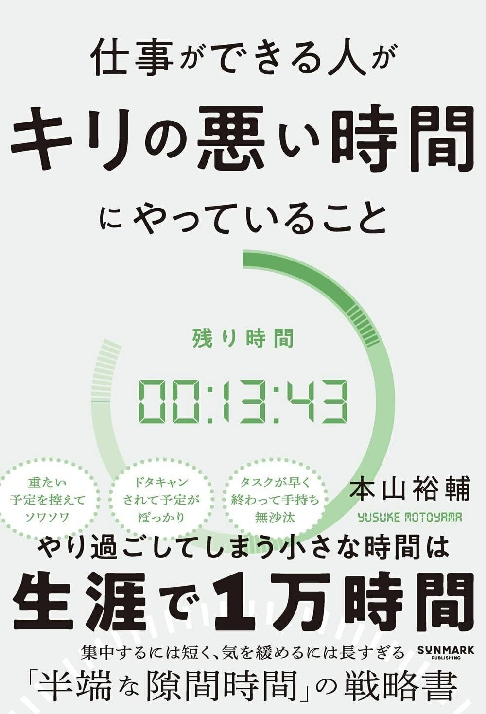 仕事で多忙 急に空いた1時間「手つかずの難しい仕事」を始めるのが効果的な理由