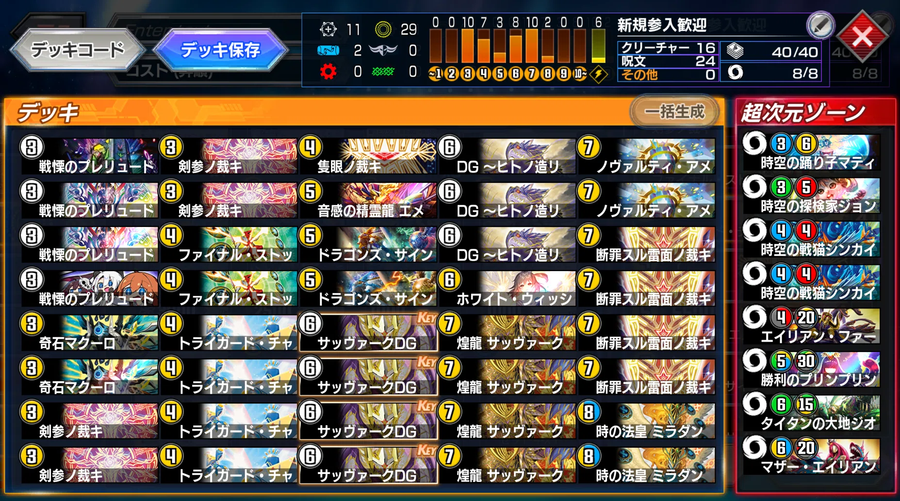 1682レジェンド到達白零サッヴァーク構築解説｜サナキ・S