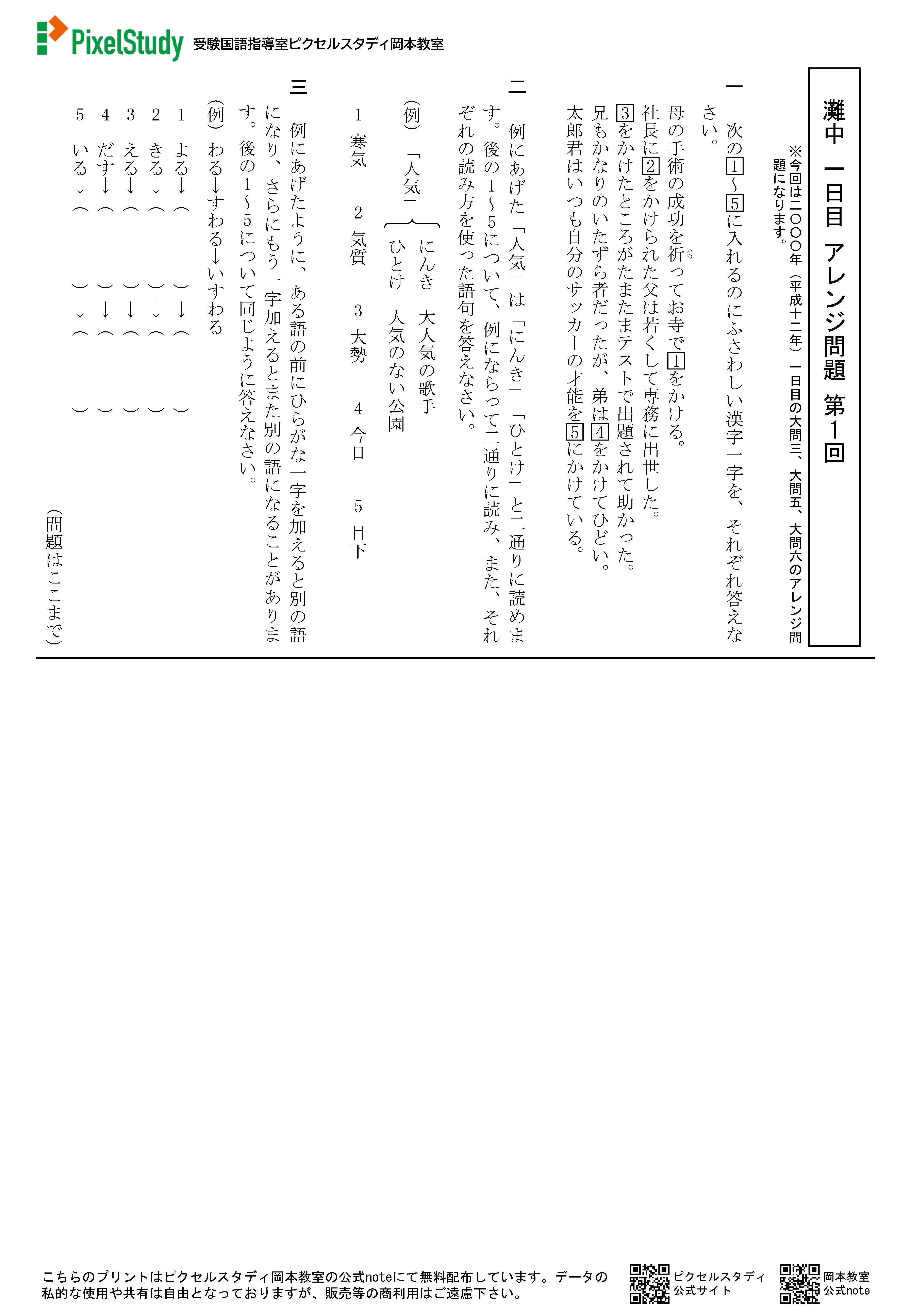 無料教材】灘中合格必携／灘中 国語 1日目 アレンジ問題｜受験国語