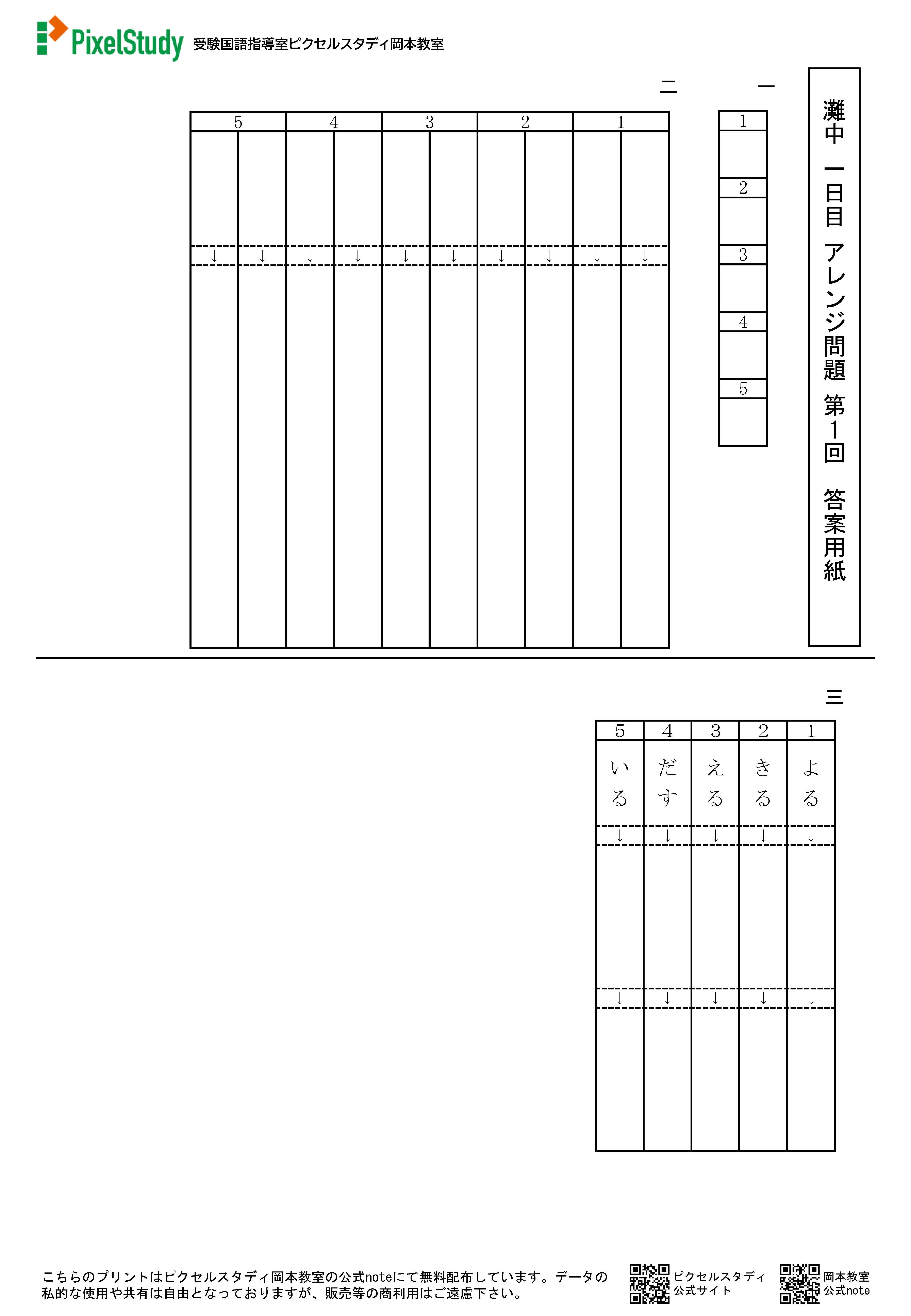 無料教材】灘中合格必携／灘中 国語 1日目 アレンジ問題｜受験国語